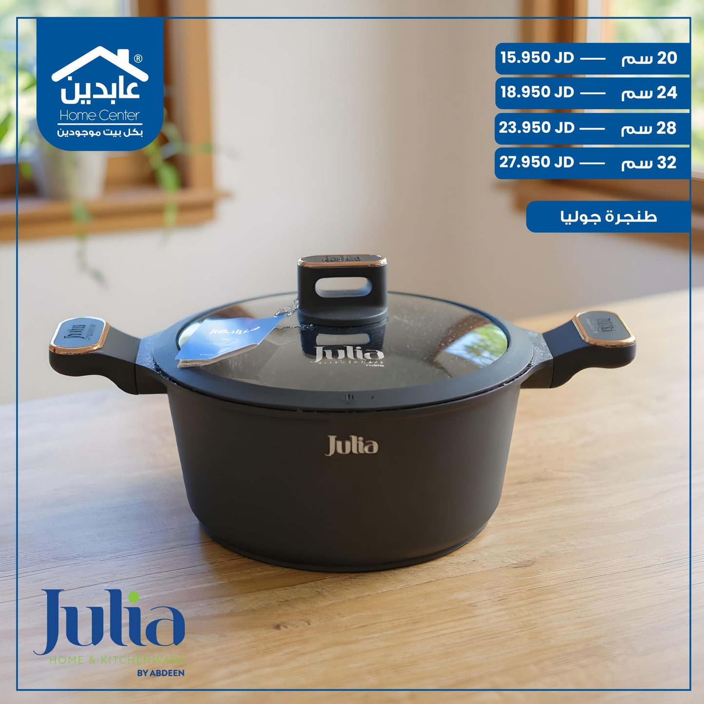 JULIA GRANITE COOKER