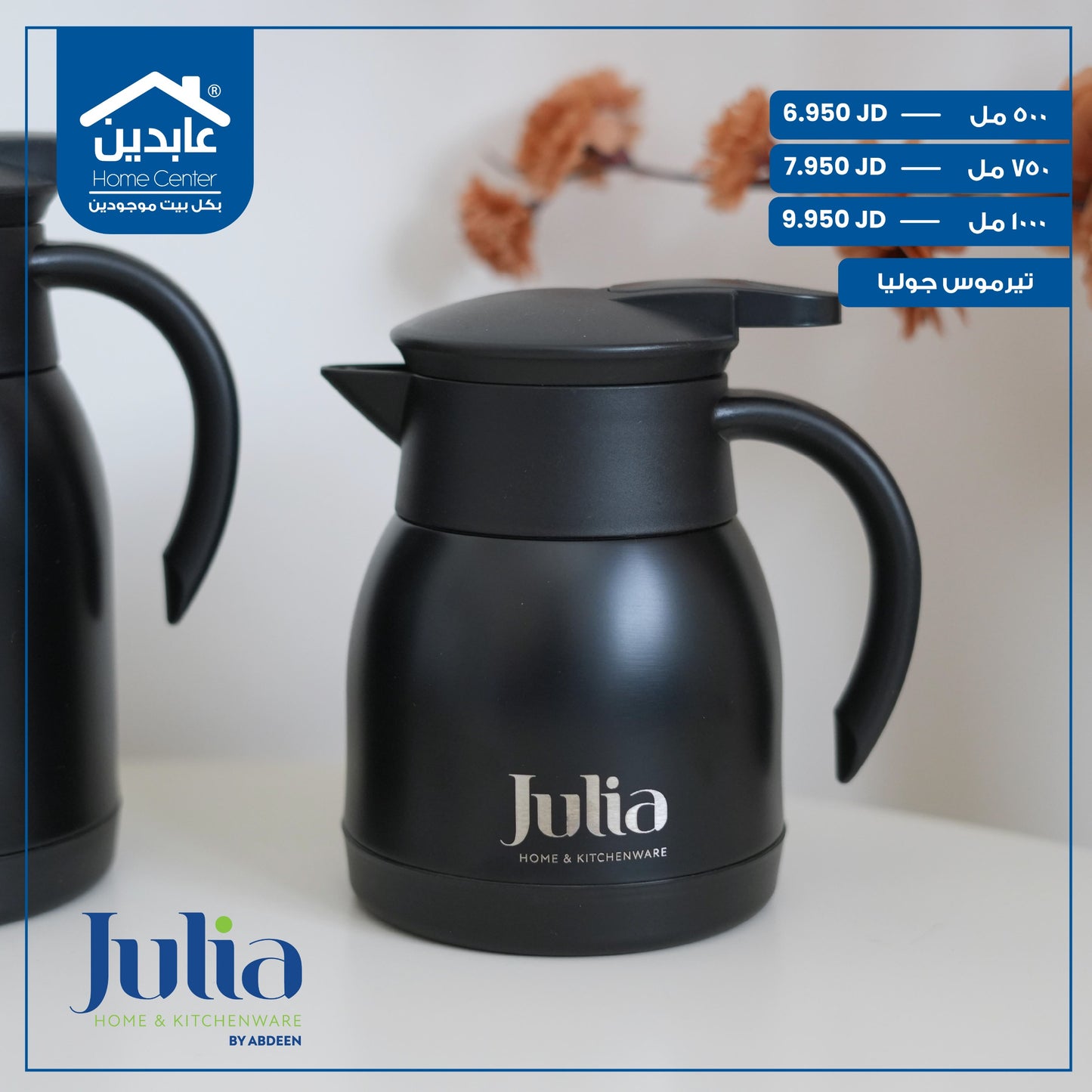 تيرموس Julia