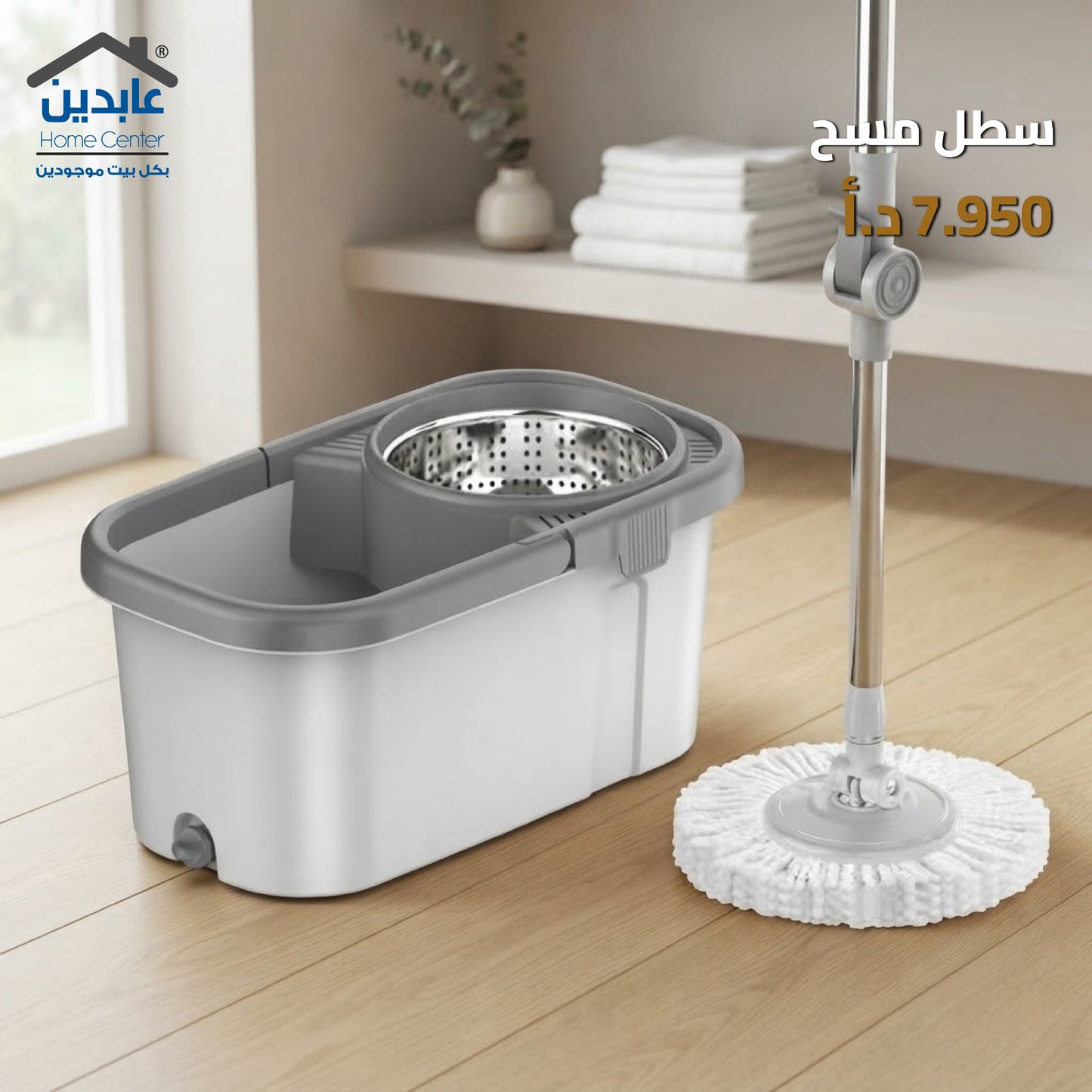 سطل مسح