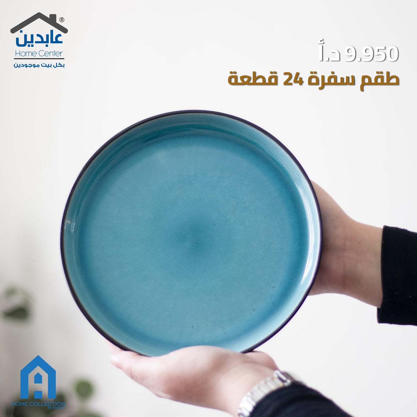طقم سفرة بورسلان