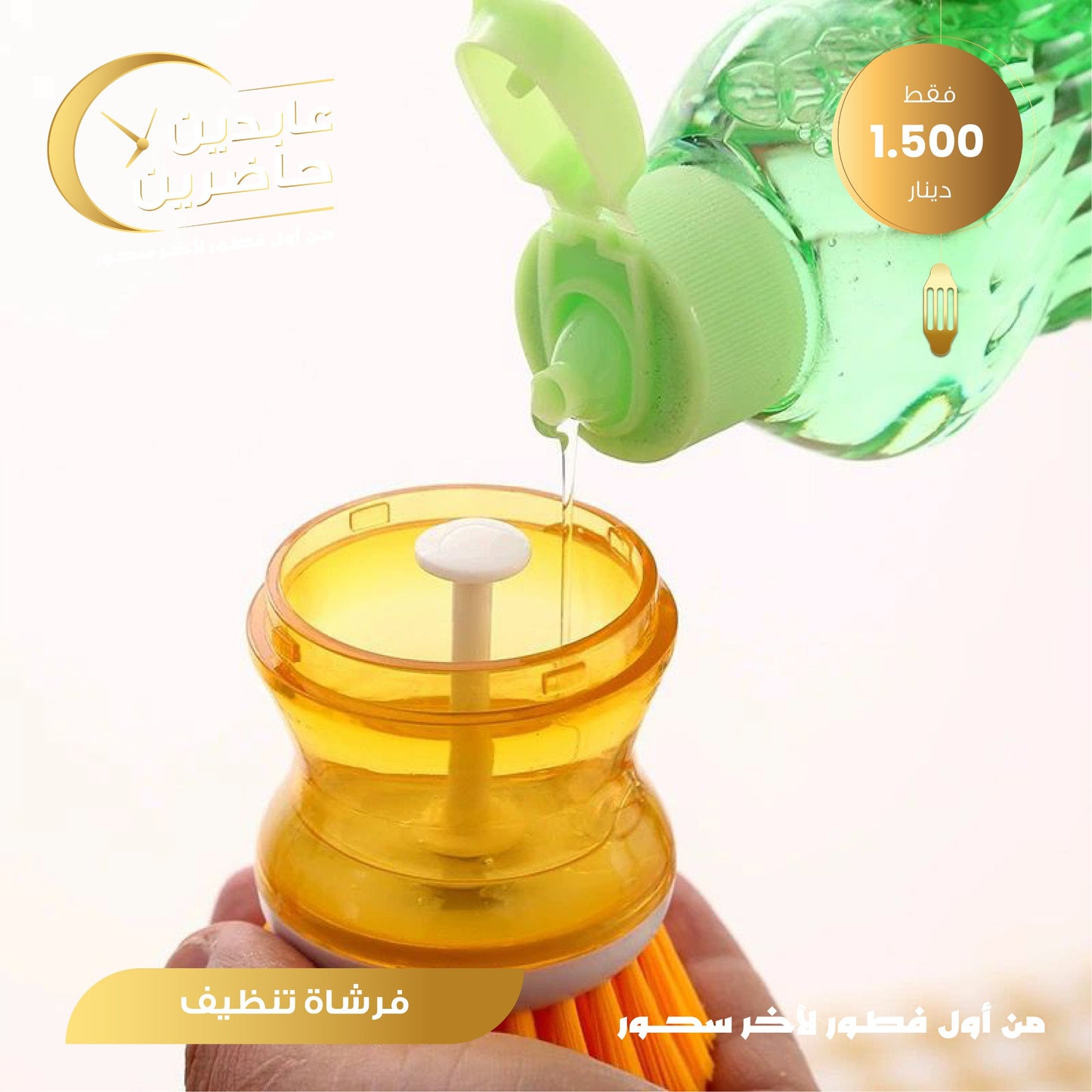 فرشاة تنظيف