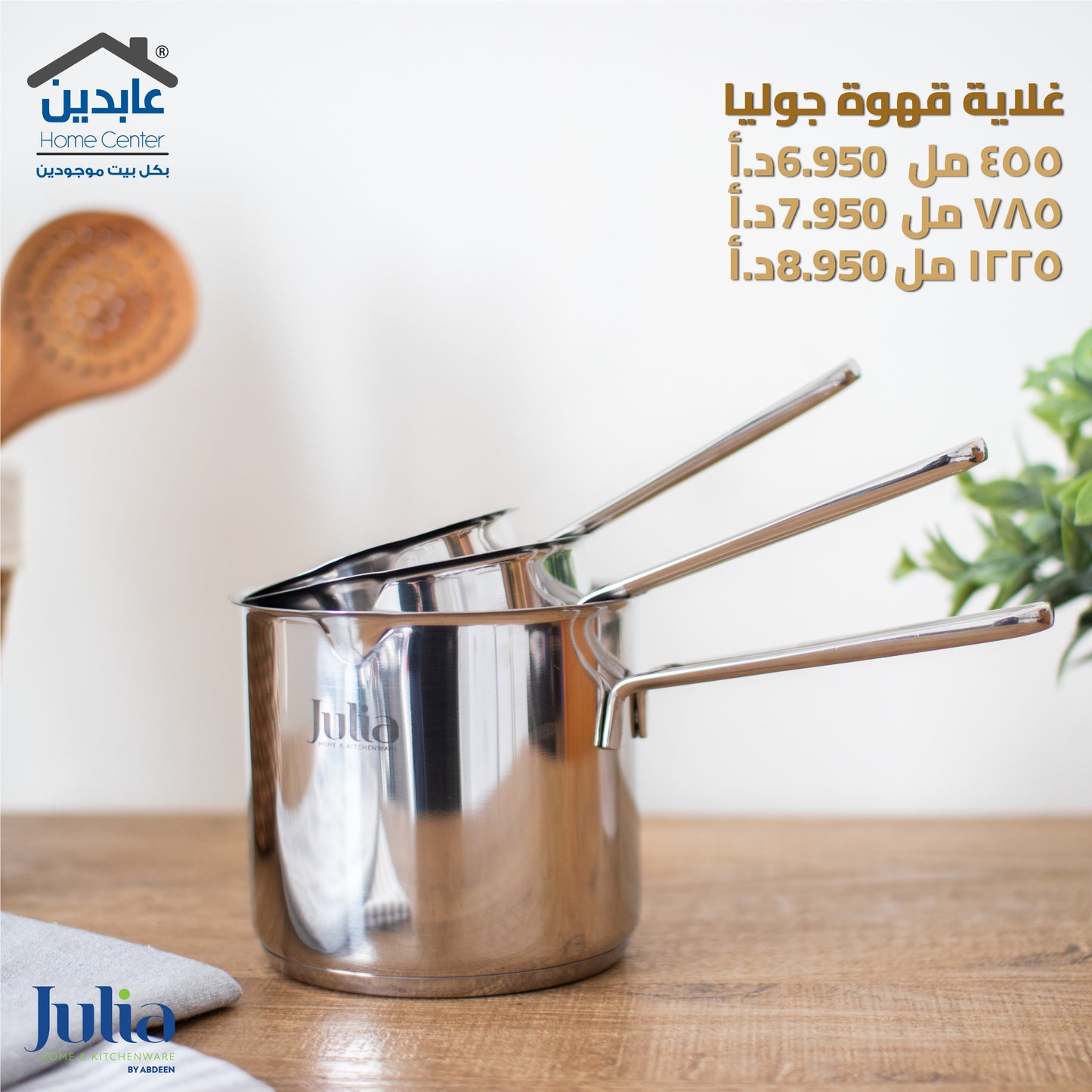غلاية قهوة JULIA