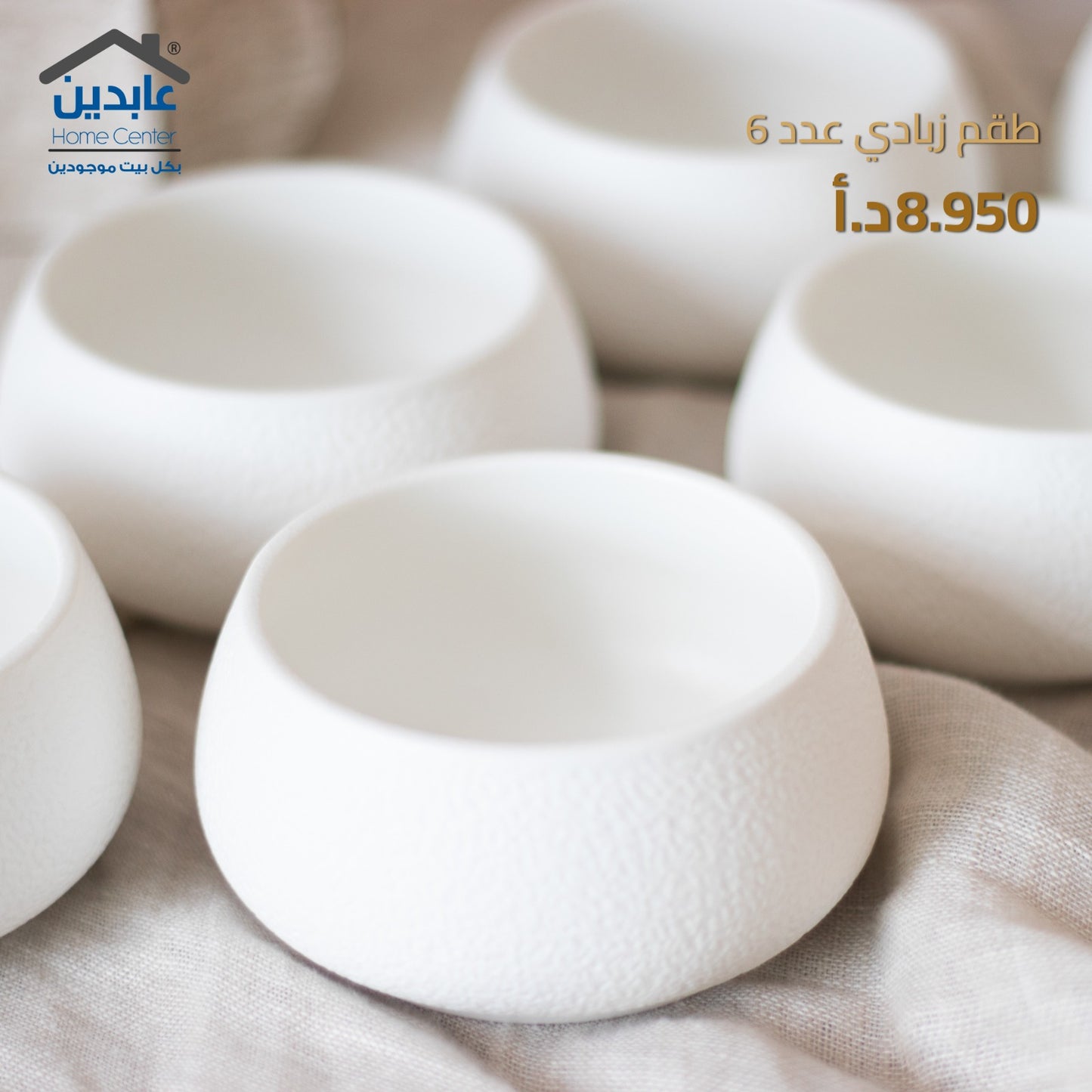 طقم زبادي عدد 6