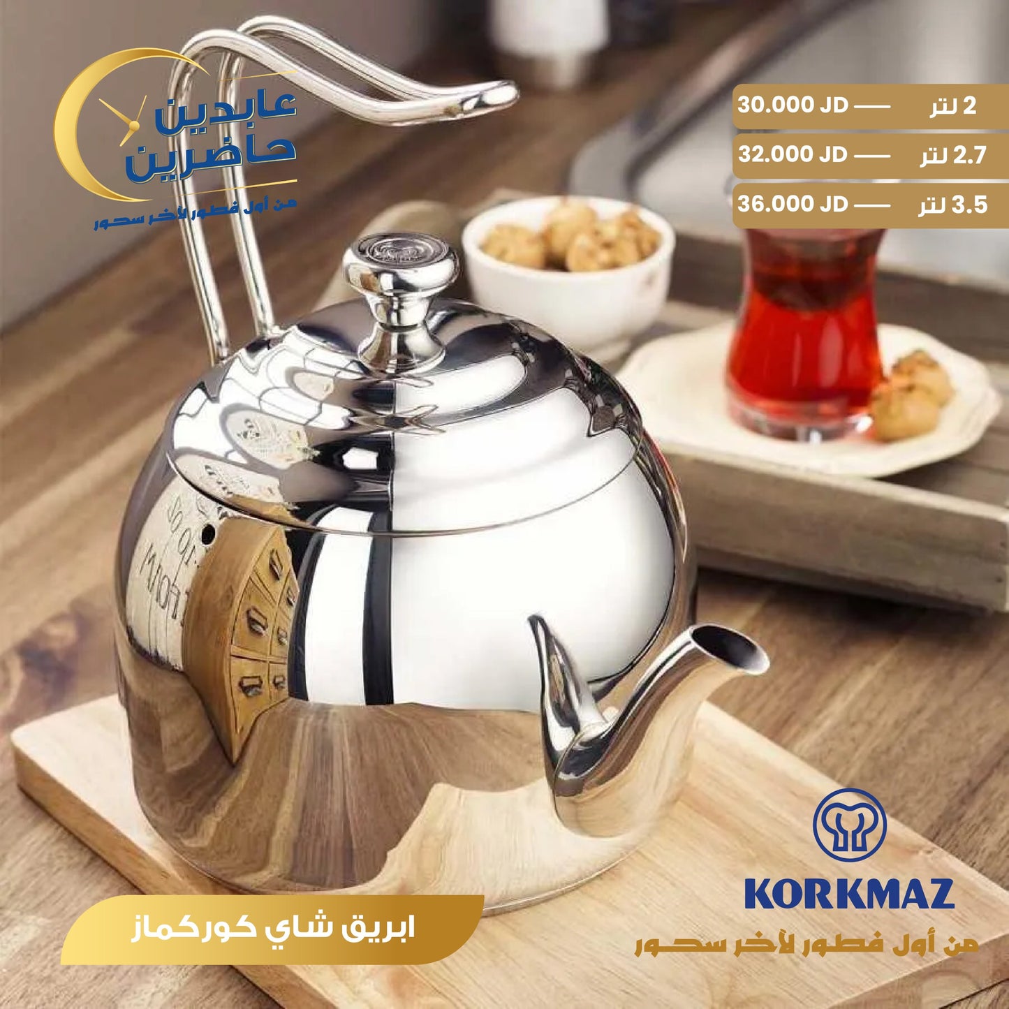 إبريق شاي Korkmaz