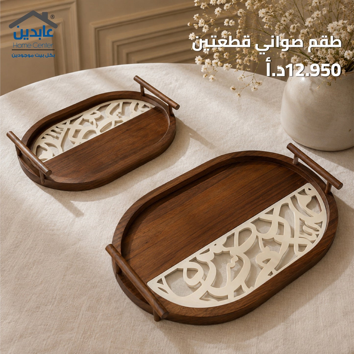 طقم صواني