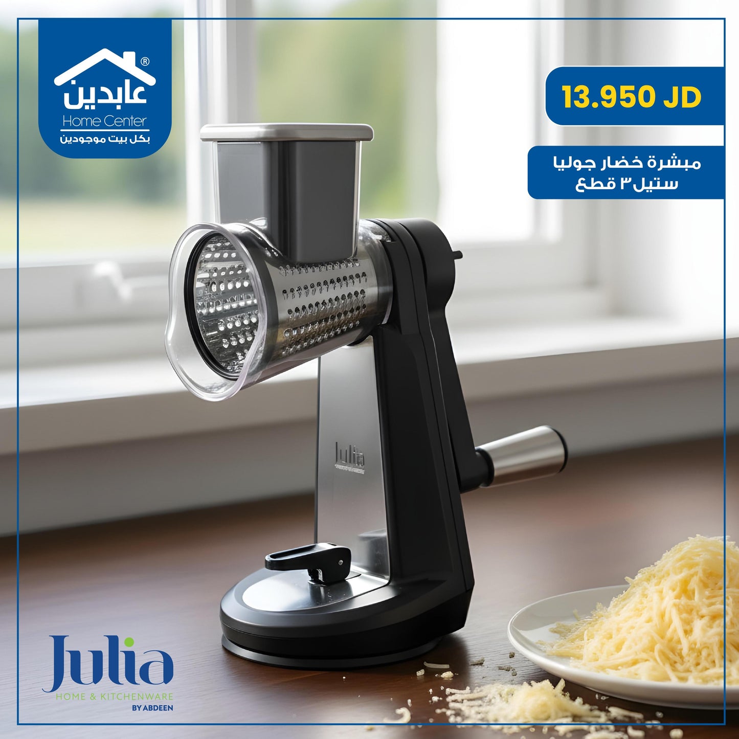 Julia vegetable grater