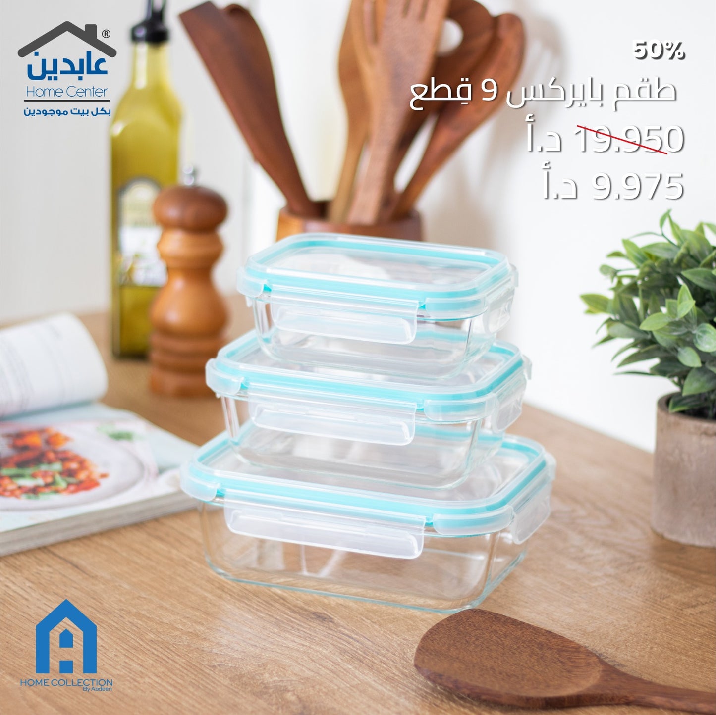 طقم تبرويرات 9 قطع