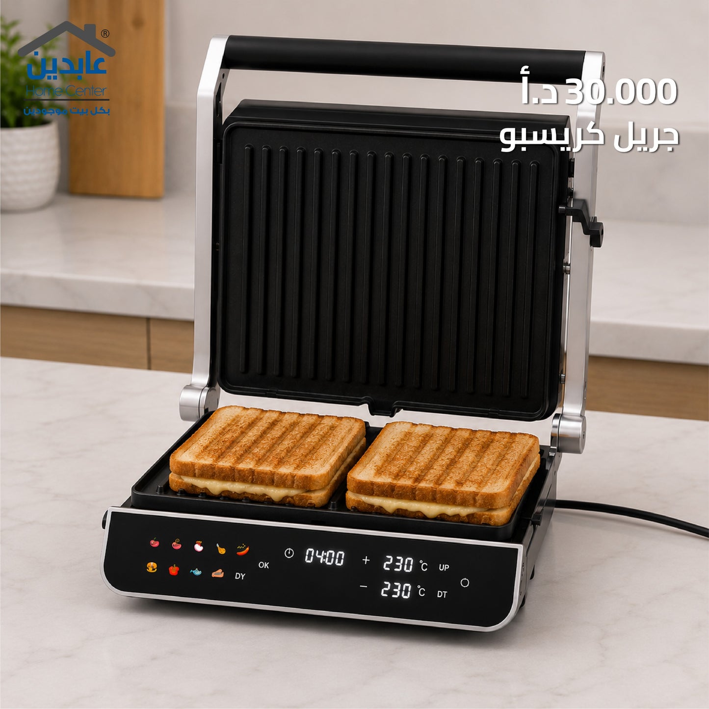 جريل كريسبو