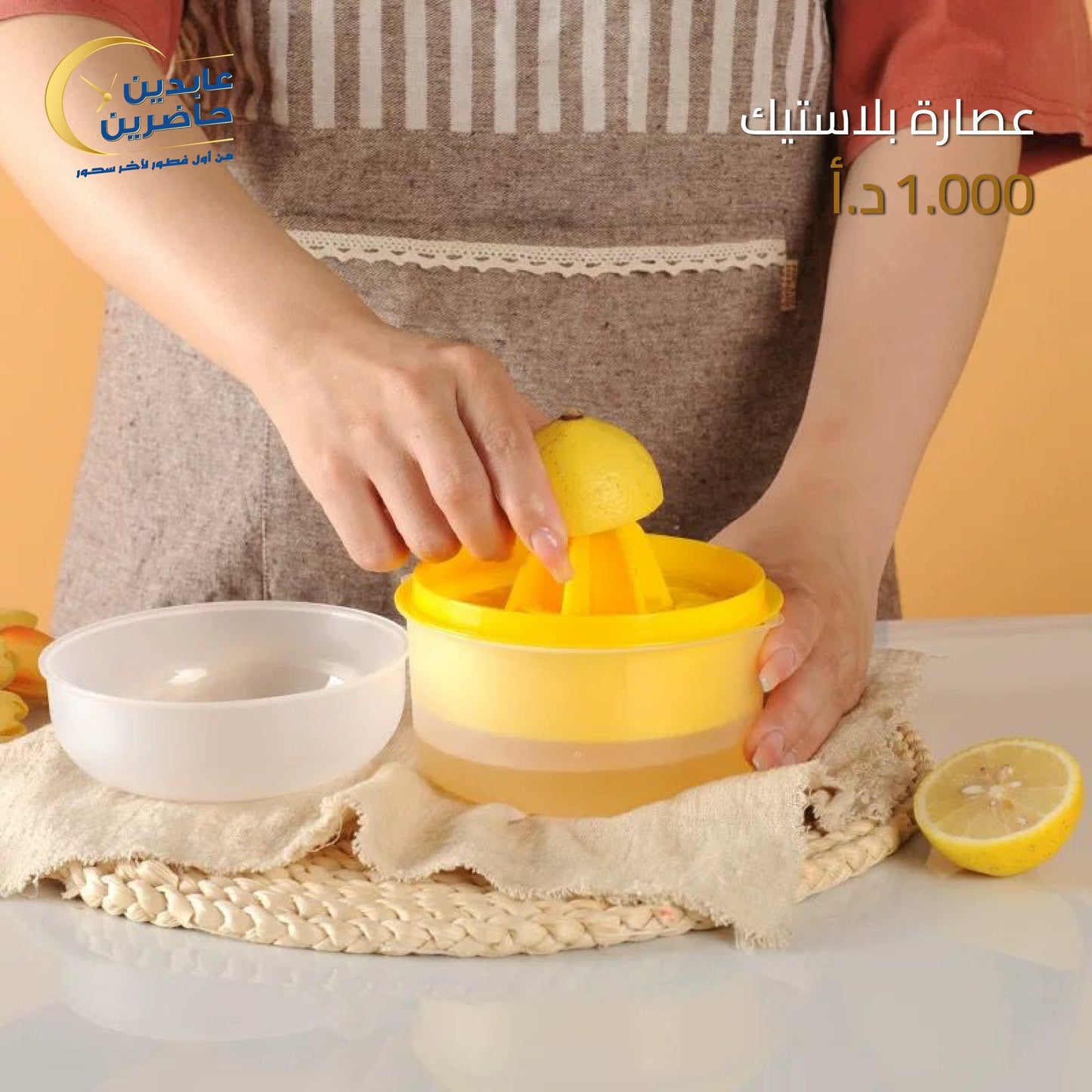 عصارة بلاستيك