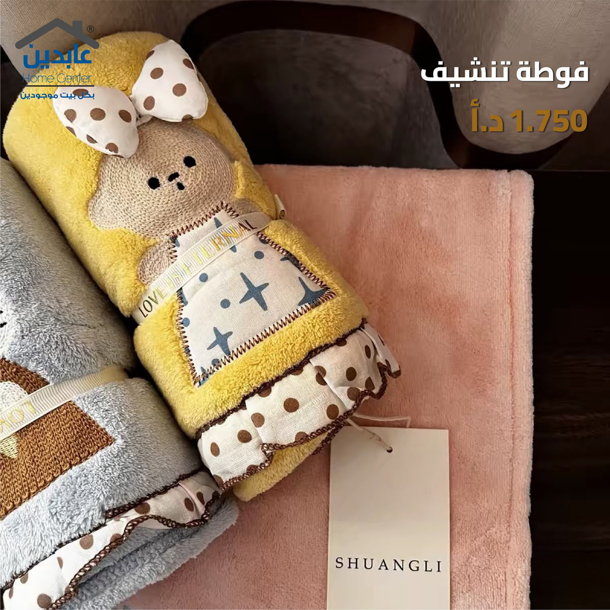 فوطة تنشيف