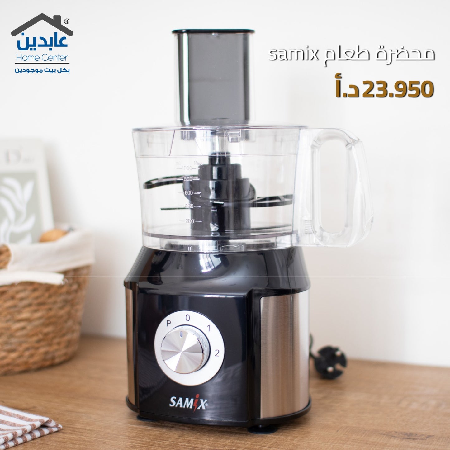 محضرة طعام SAMIX