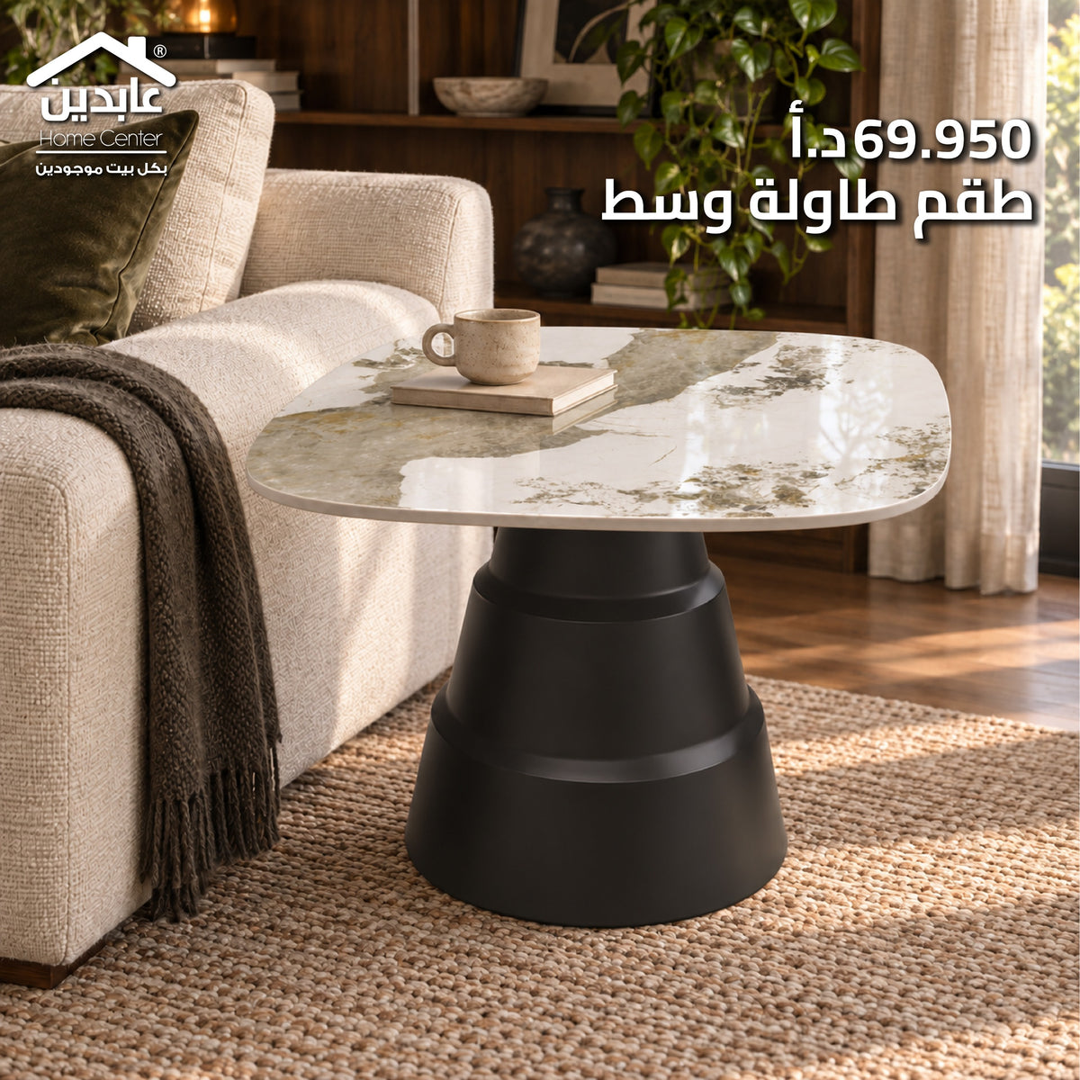 طقم طاولة وسط