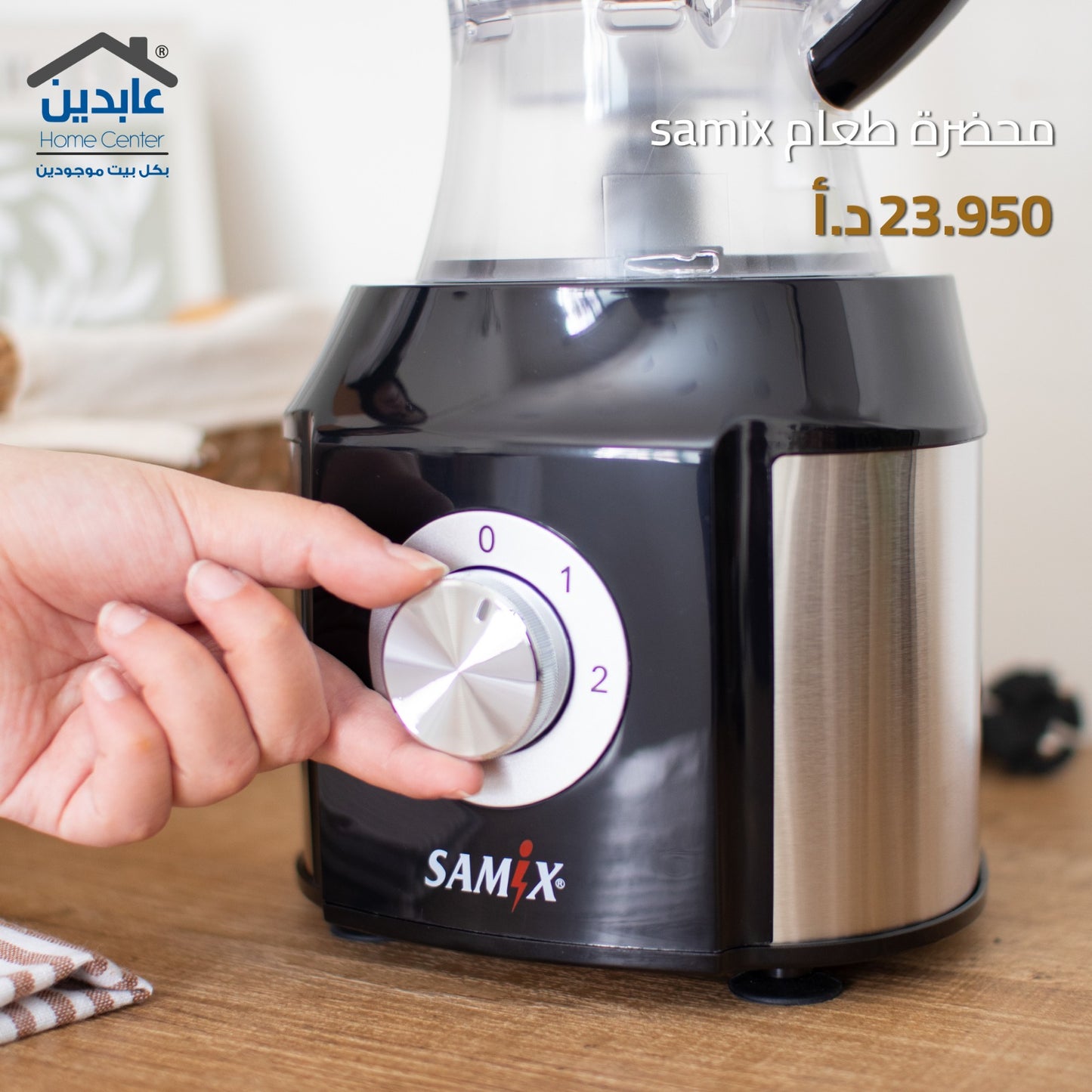 محضرة طعام SAMIX