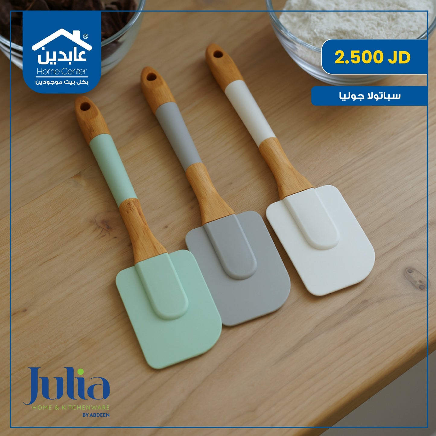 سباتيولا سيليكون Julia