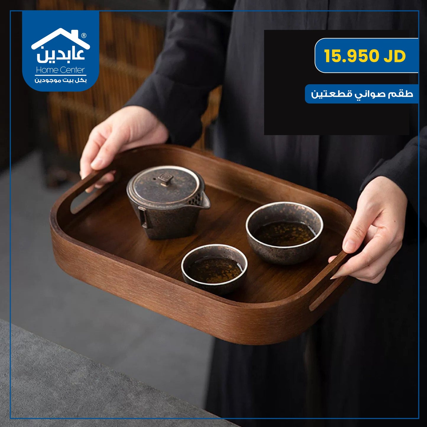 طقم صواني قطعتين