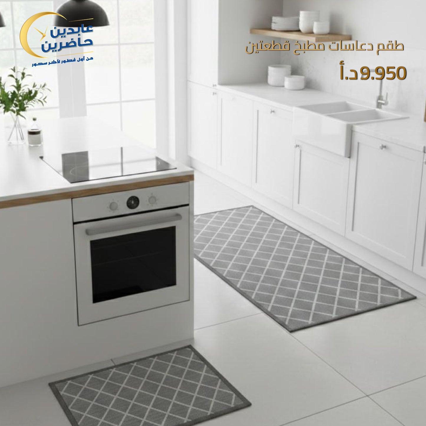 طقم دعاسات مطبخ