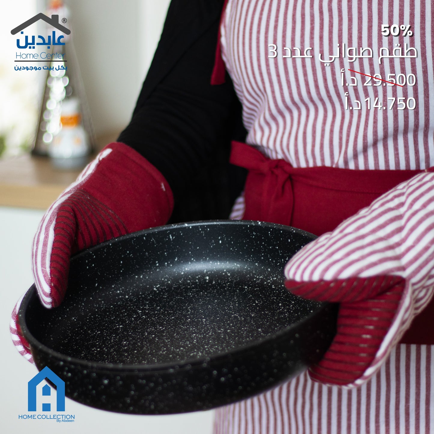 طقم صواني A Home