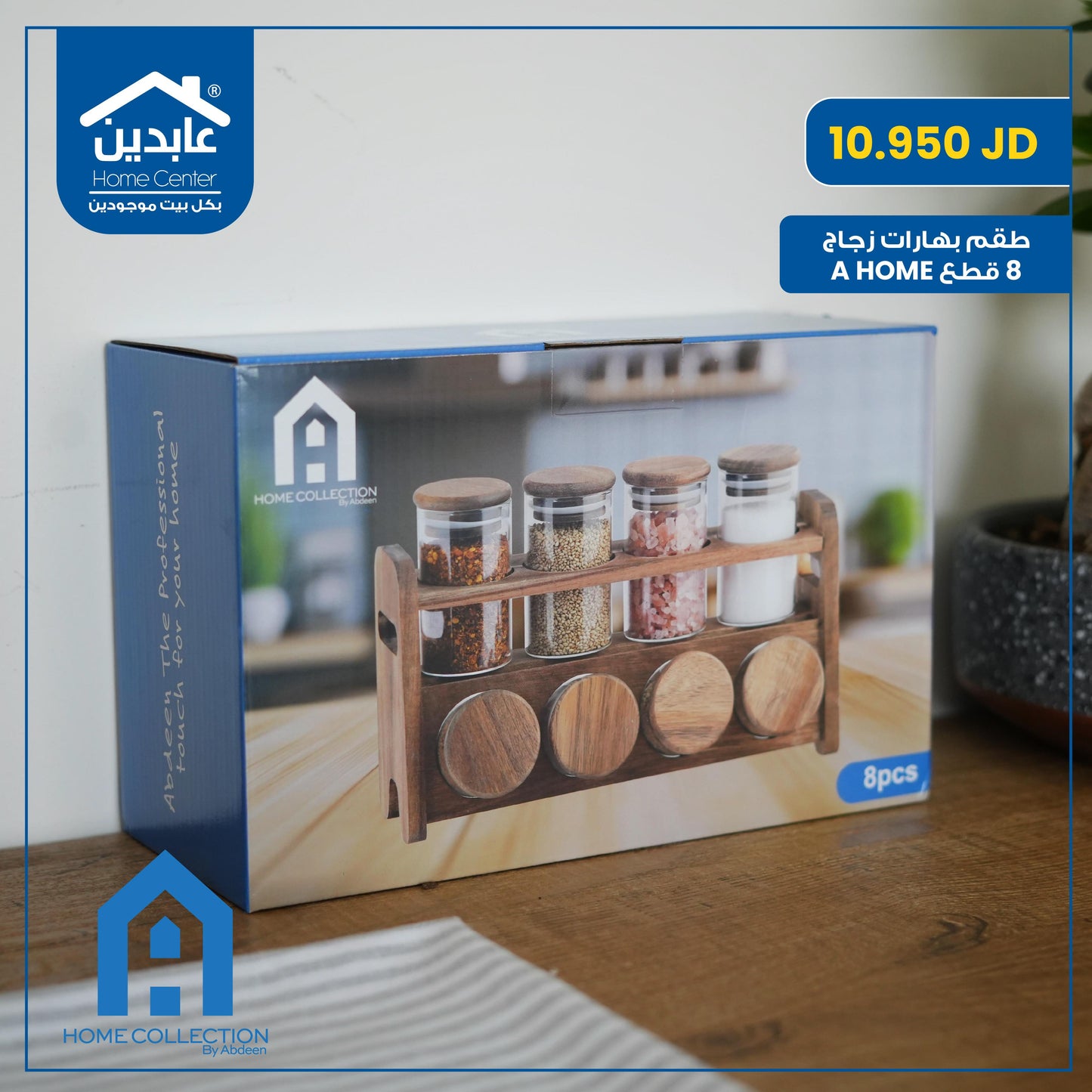 طقم بهارات زجاج A Home