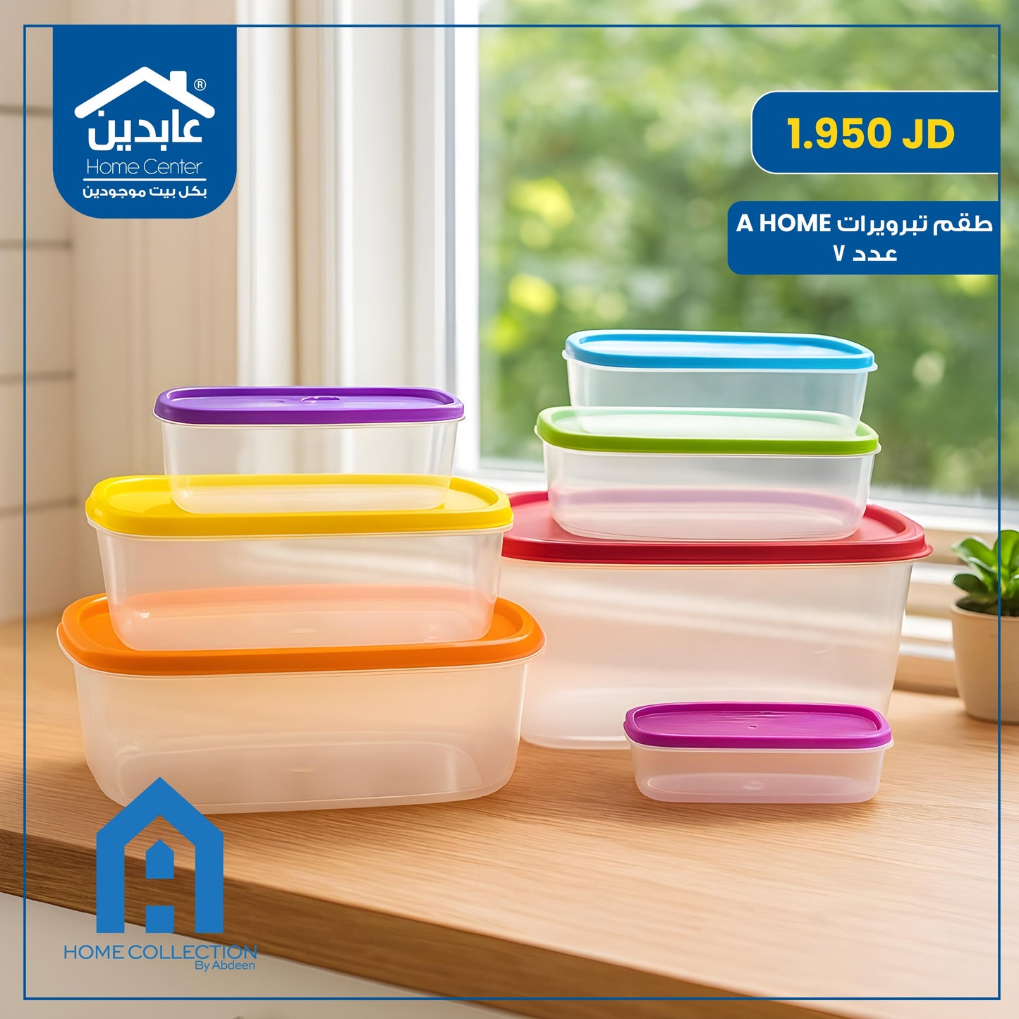 طقم تبرويرات A home