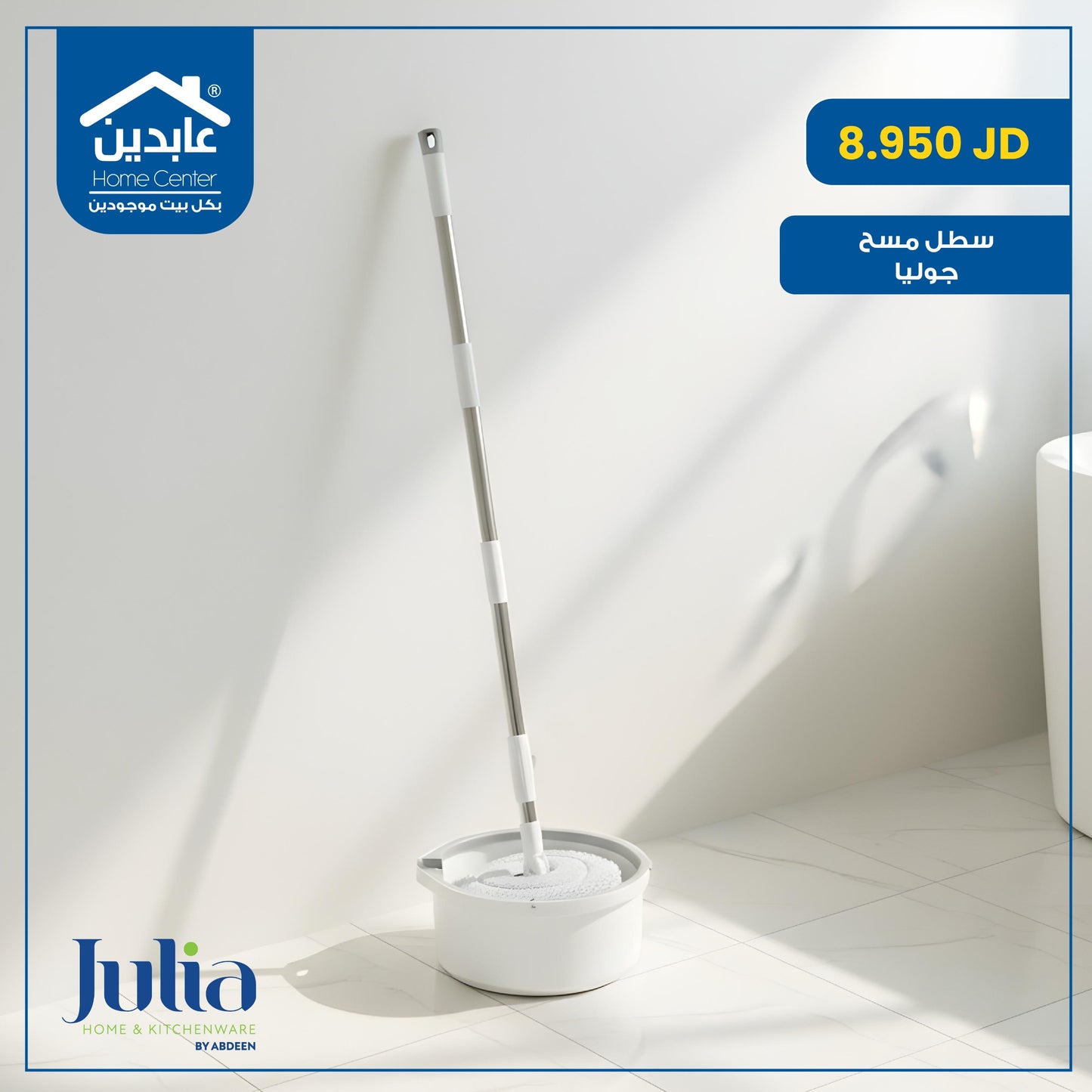 سطل مسح Julia