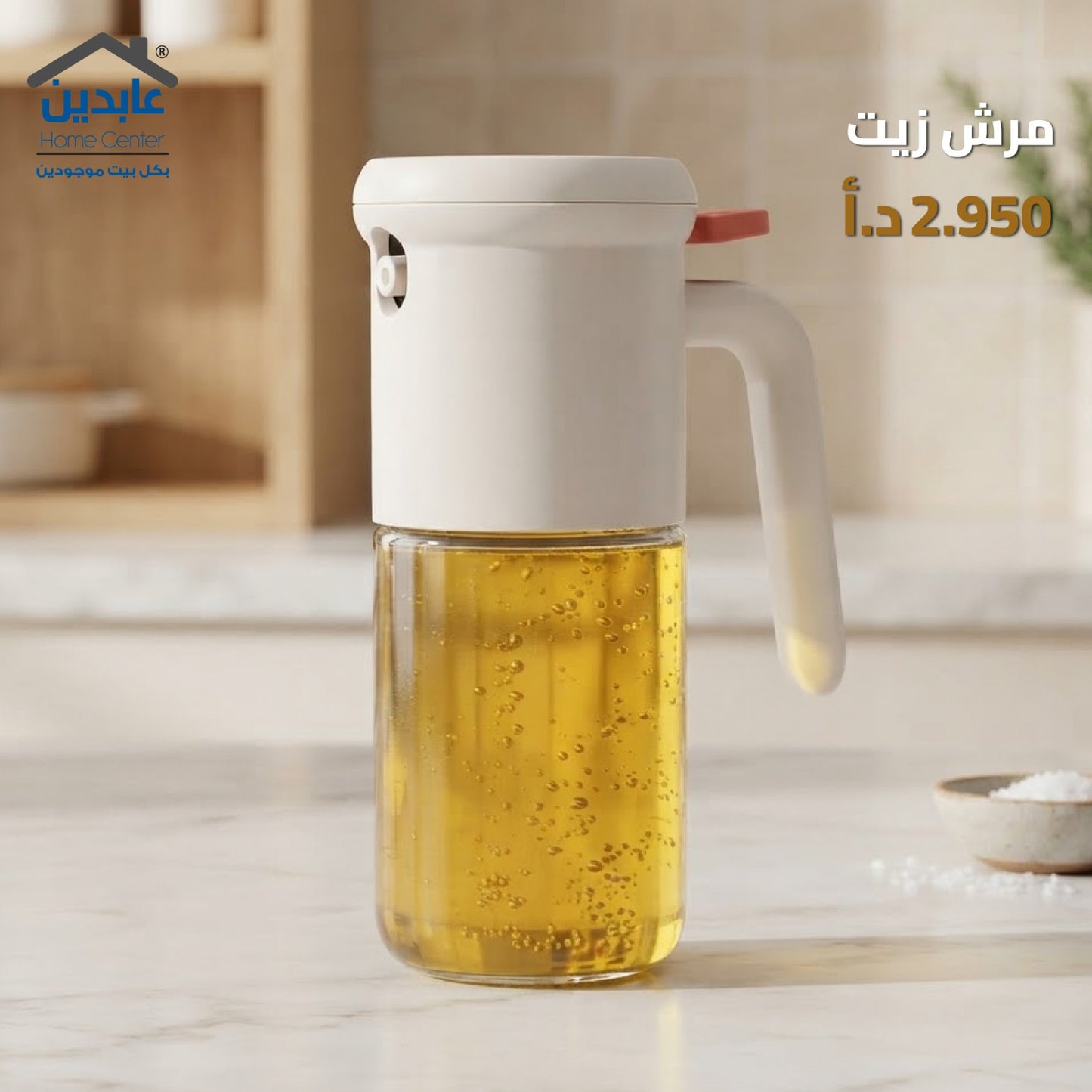 مرش زيت