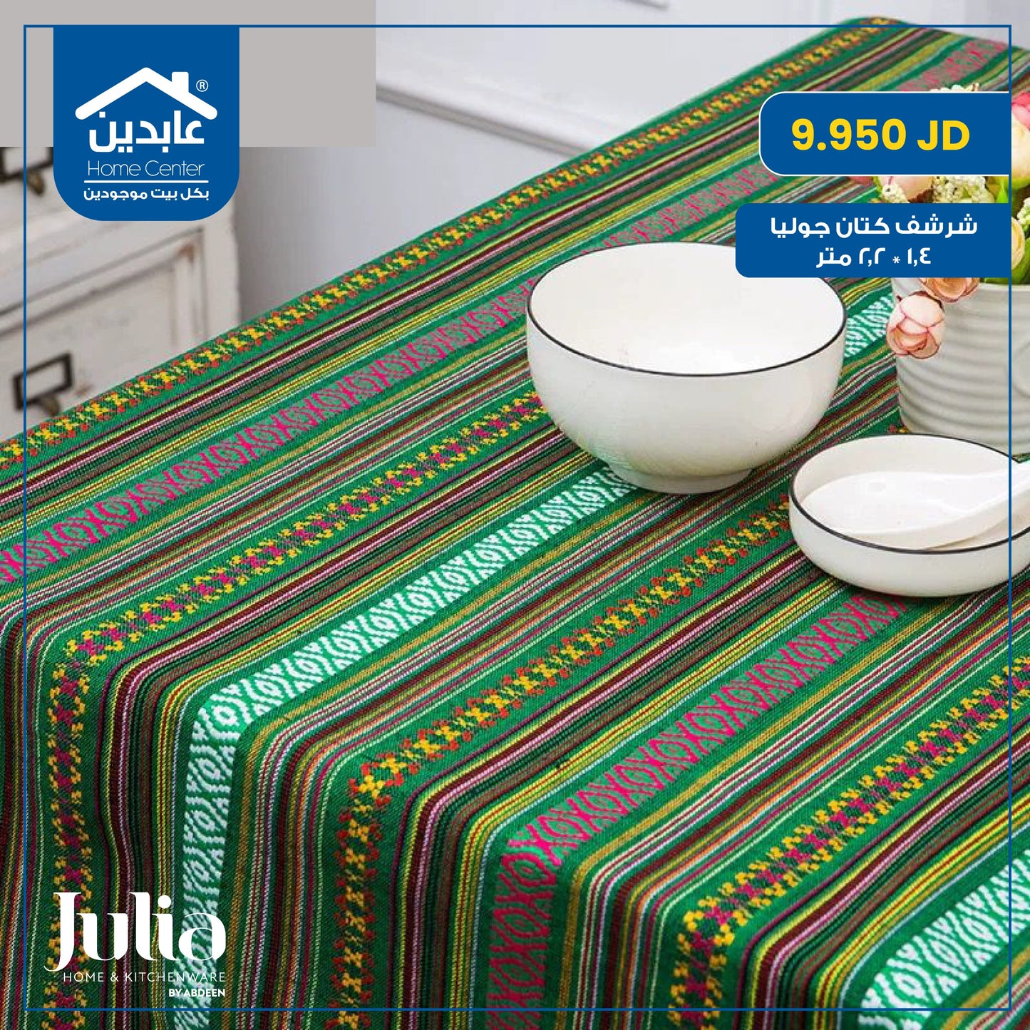 شرشف كتان Julia