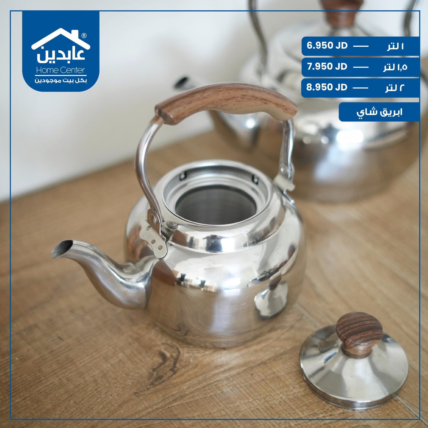 ابريق شاي