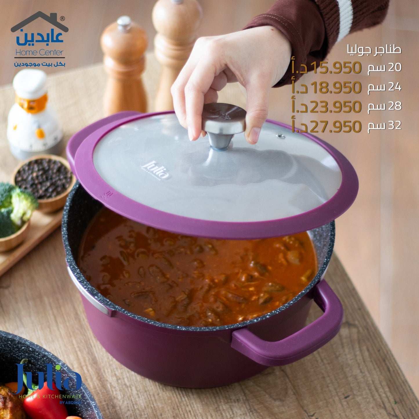 طنجرة جرانيت لون بيرغندي JULIA