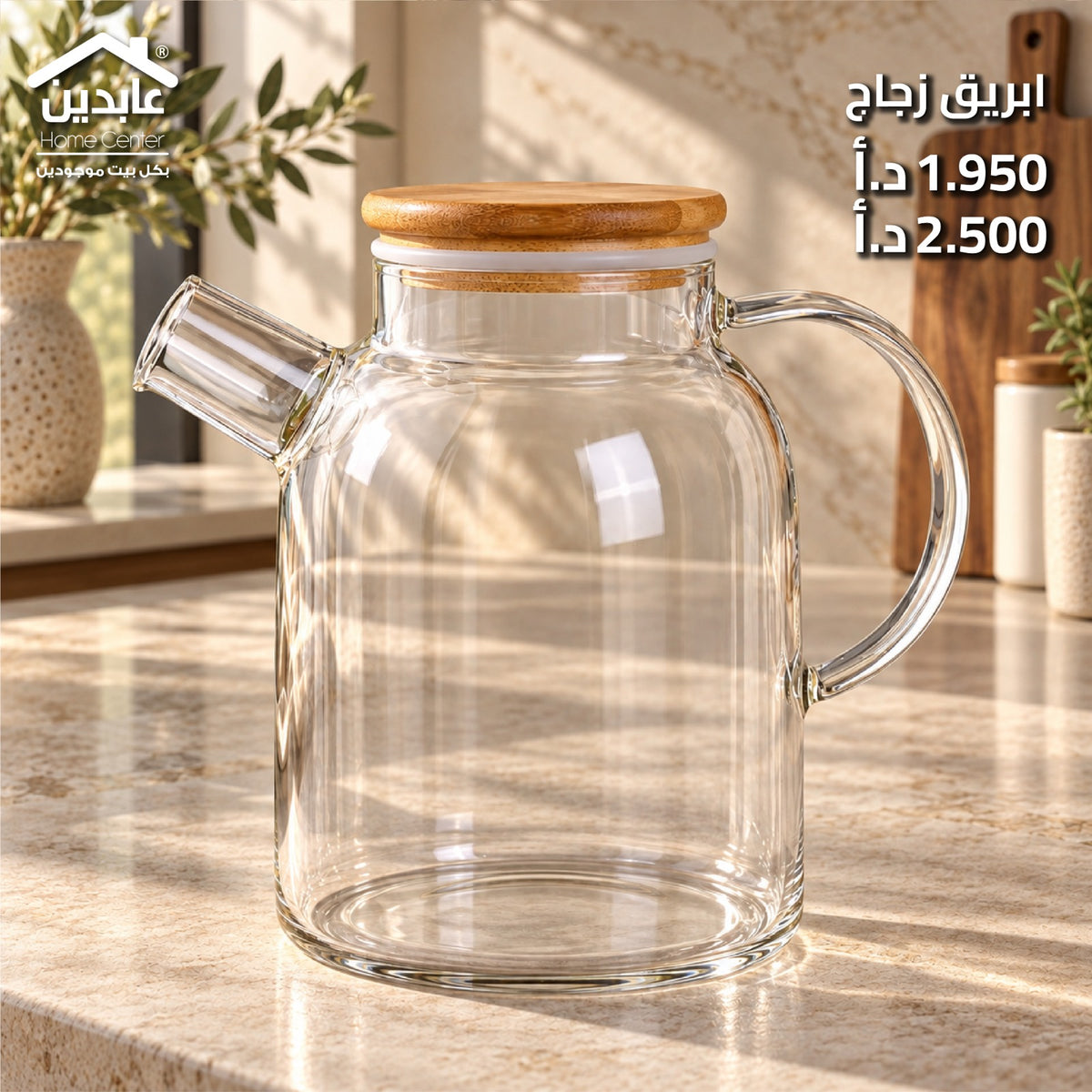 إبريق زجاج