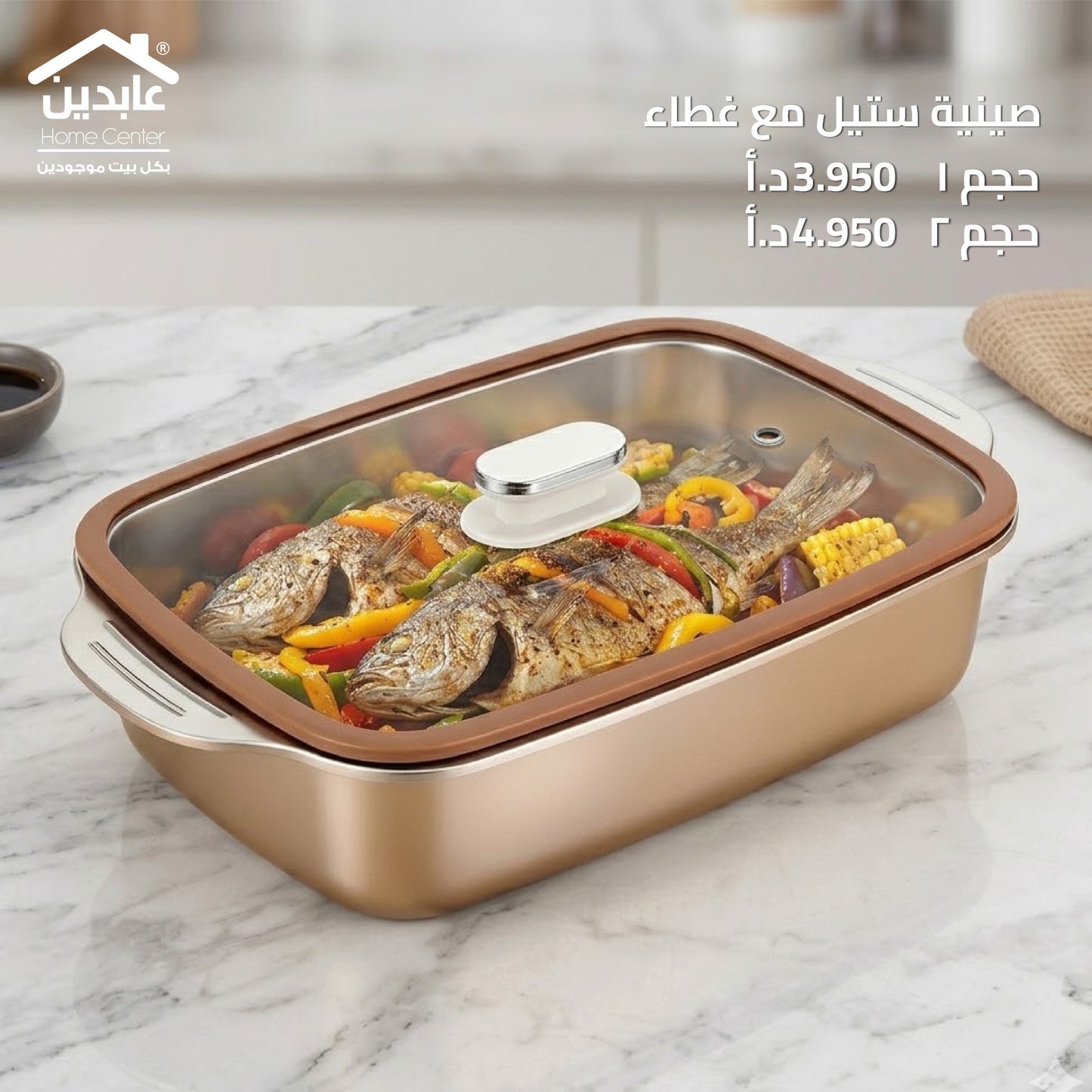 صينية ستيل مع غطاء