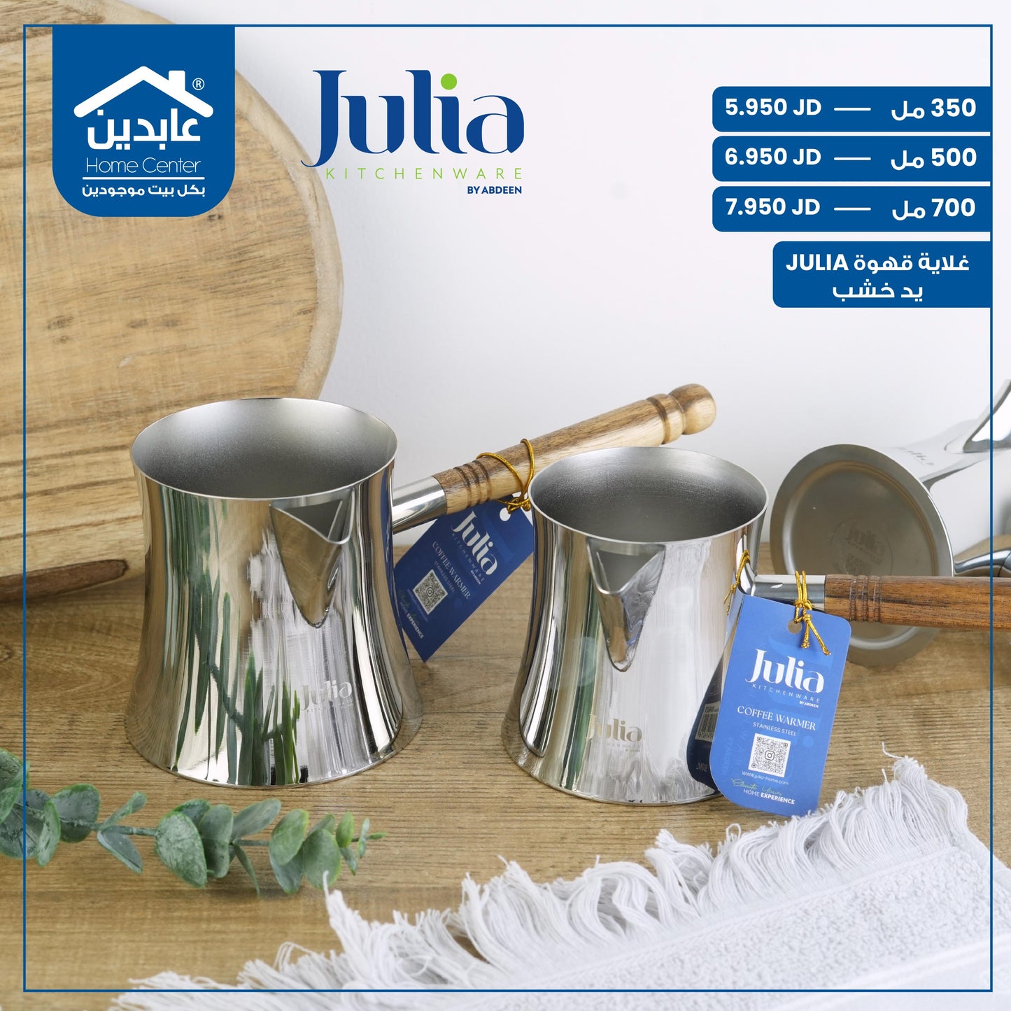 JULIA Steel Coffee Kettle