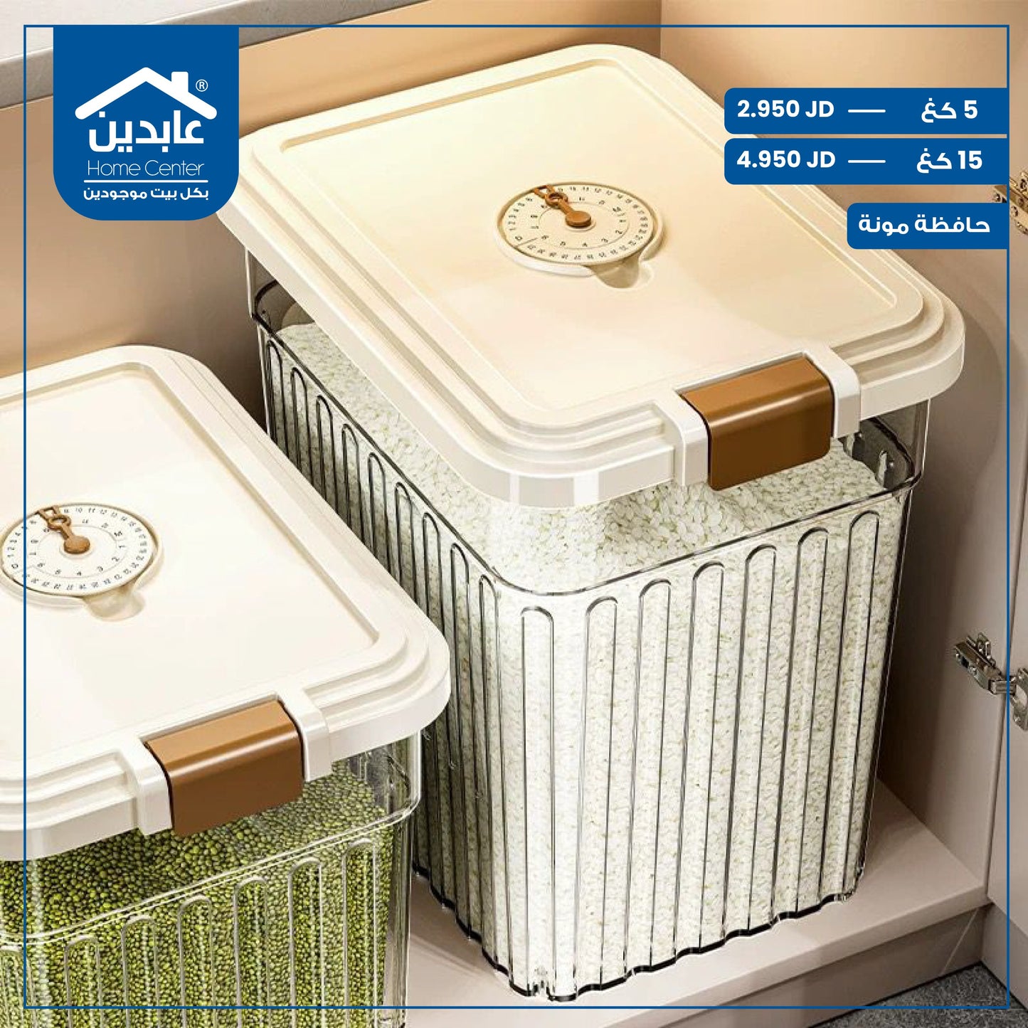food storage container