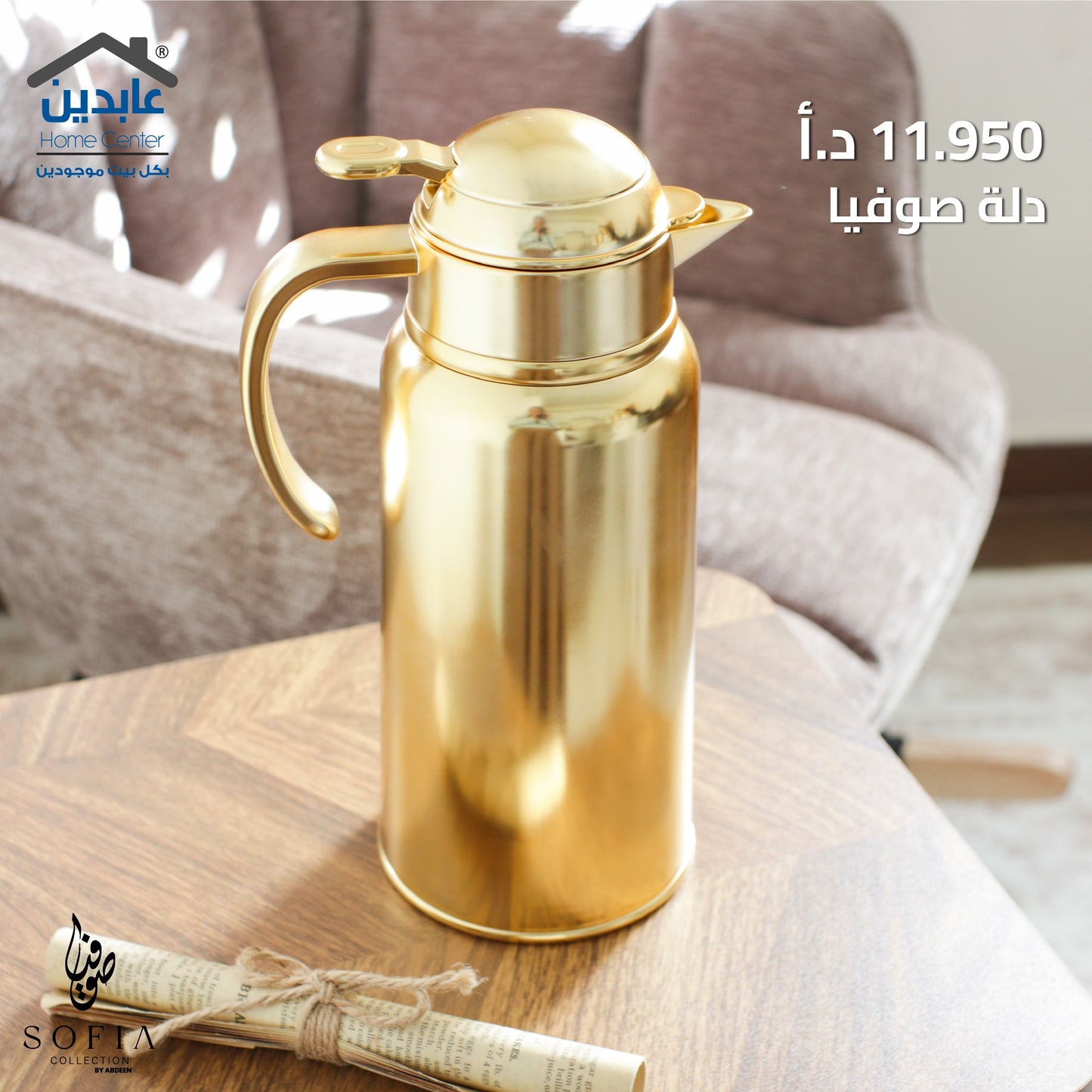 Sofia Coffee Pot