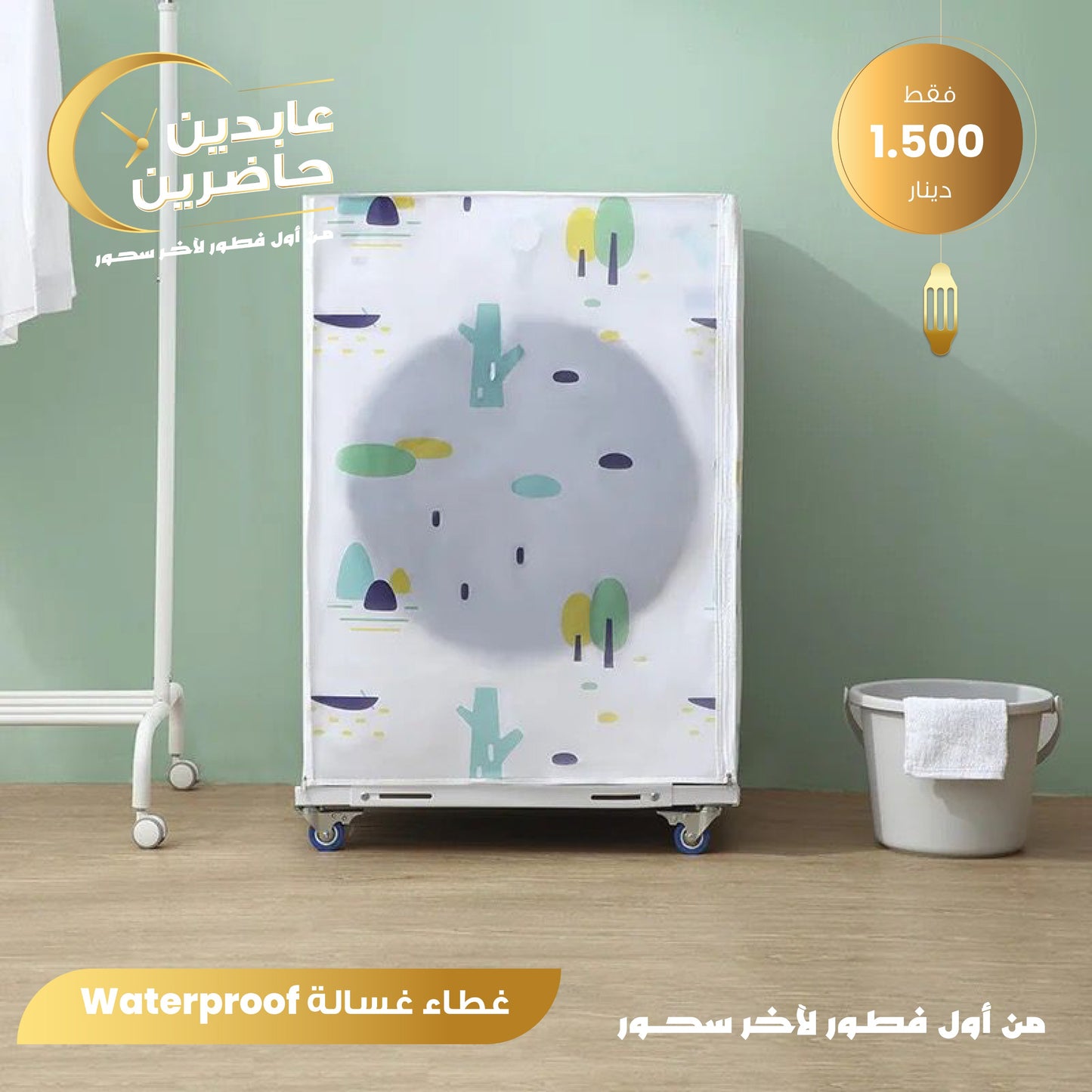 Washing machine cover