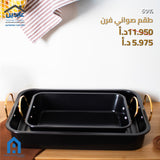 طقم صواني فرن A HOME