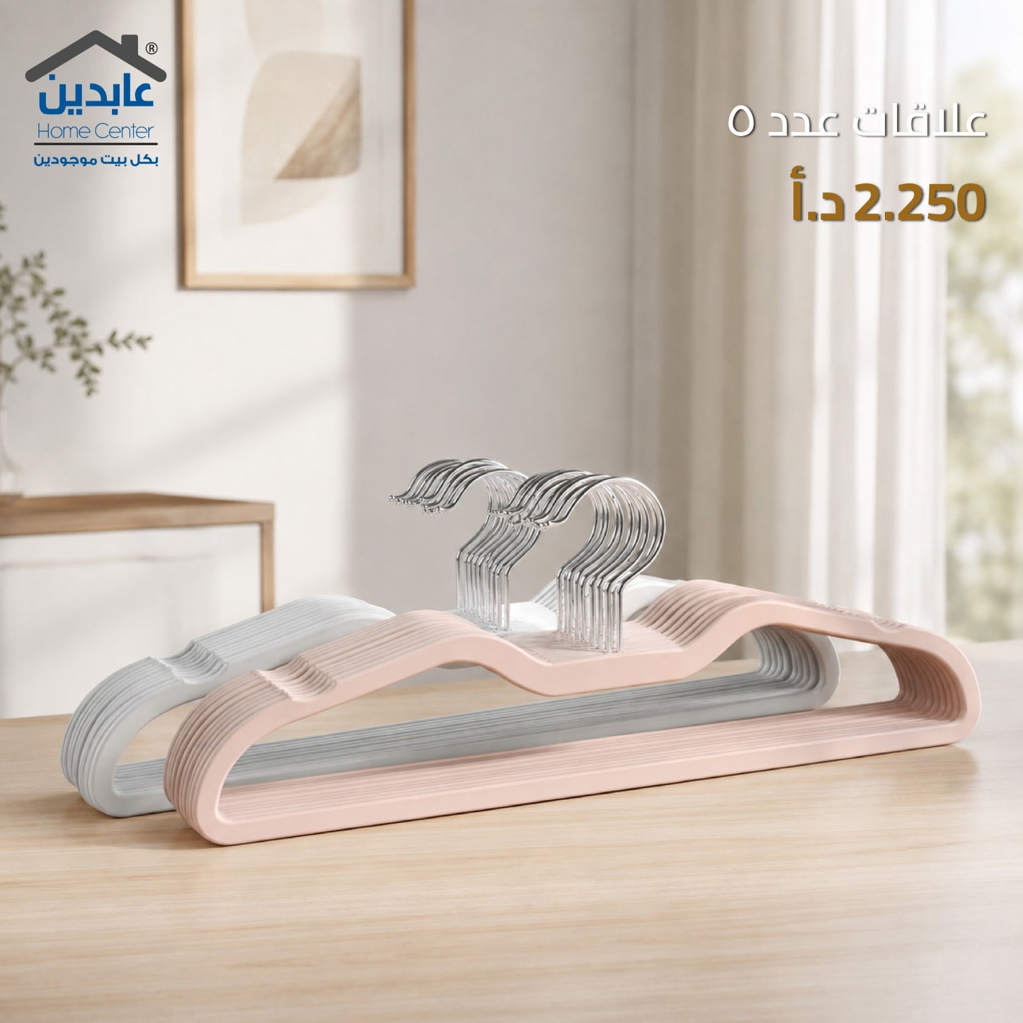 علاقات ملابس عدد 5