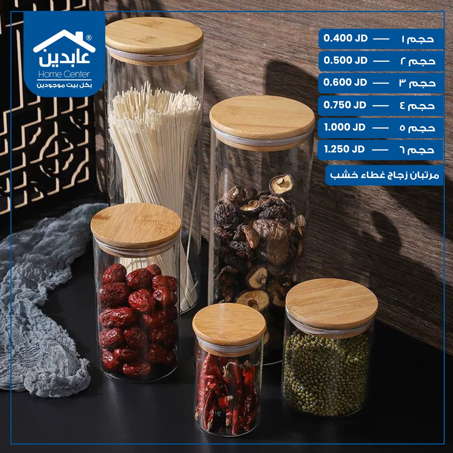 Glass jar with wooden lid