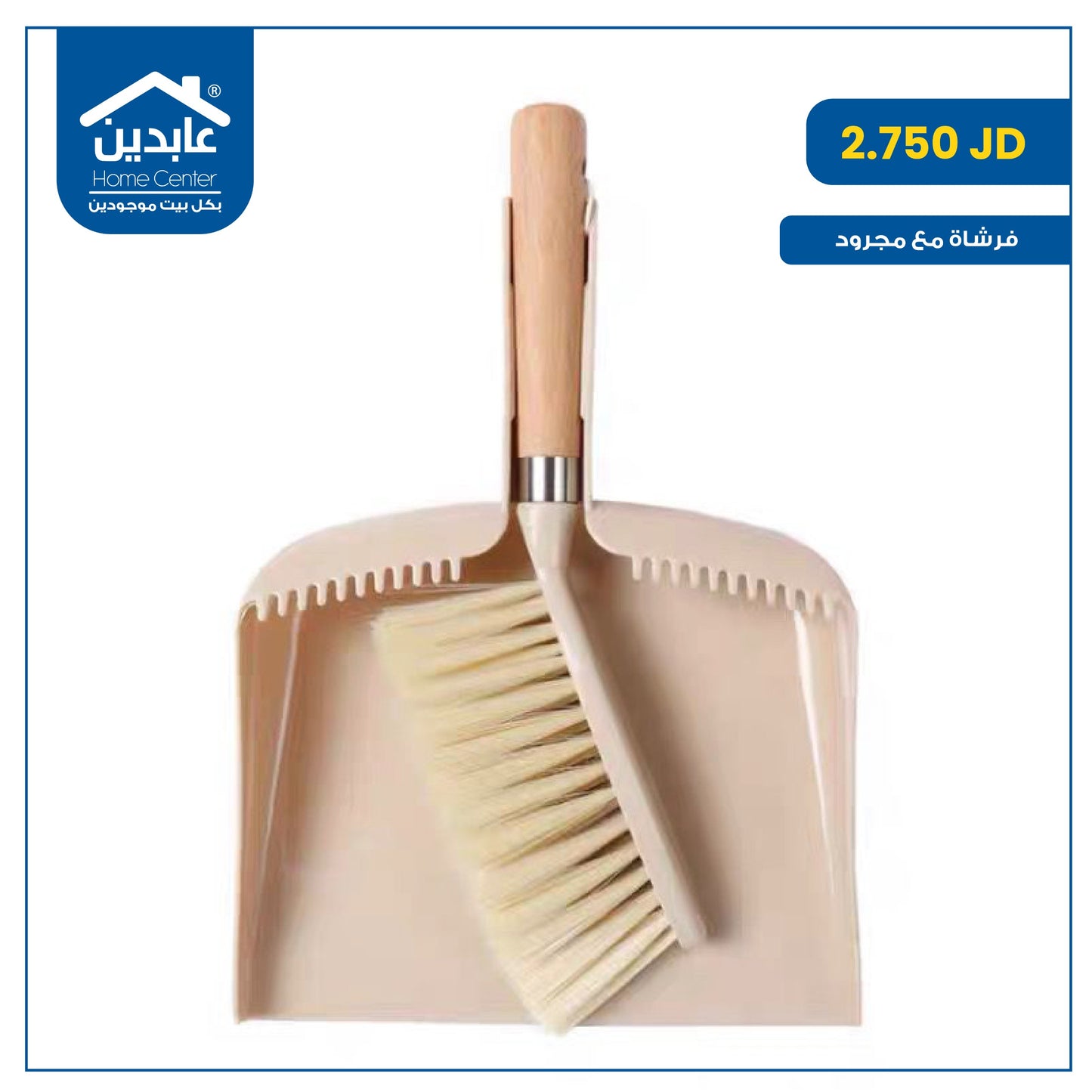 brush with dustpan