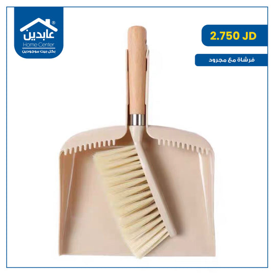 brush with dustpan
