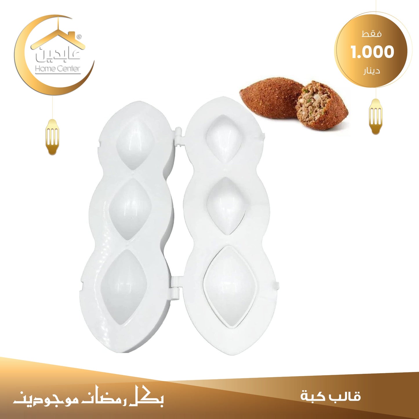 قالب كبة