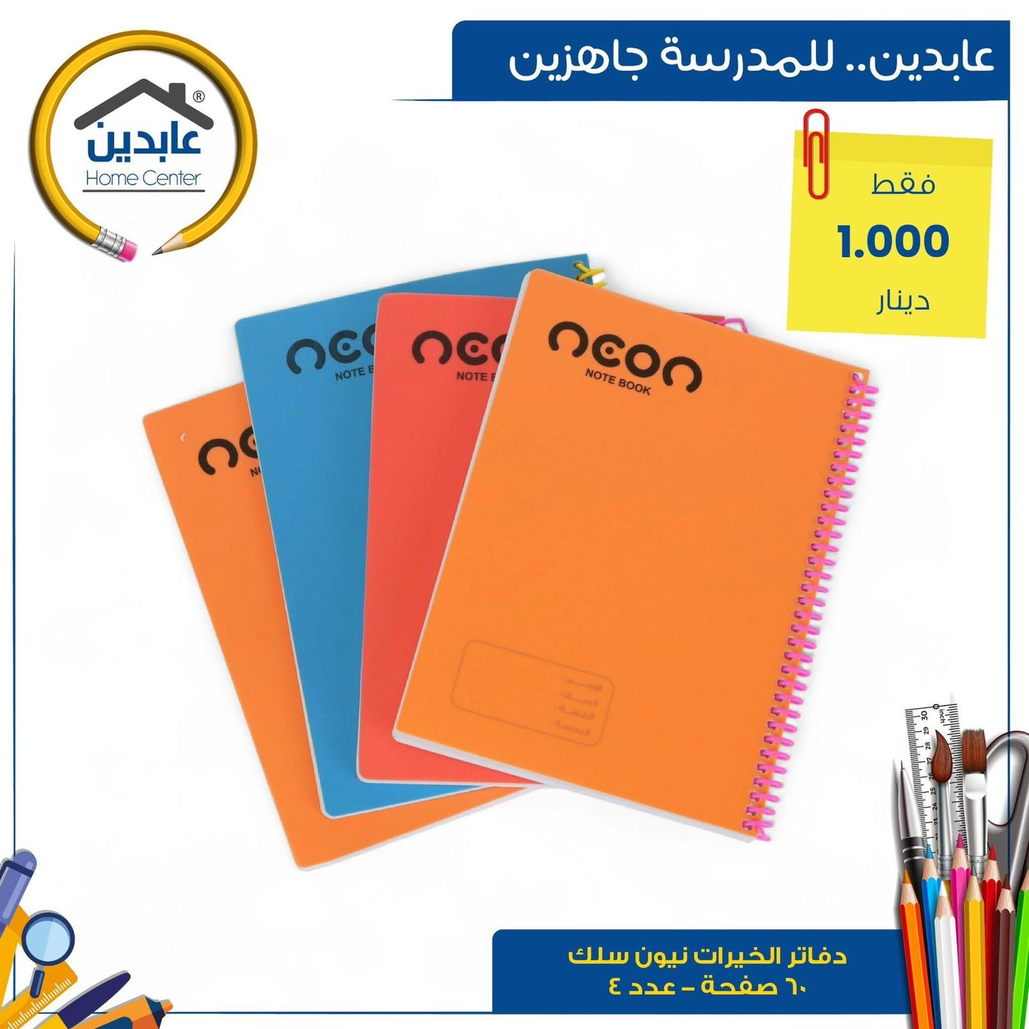 دفتر سلك نيون