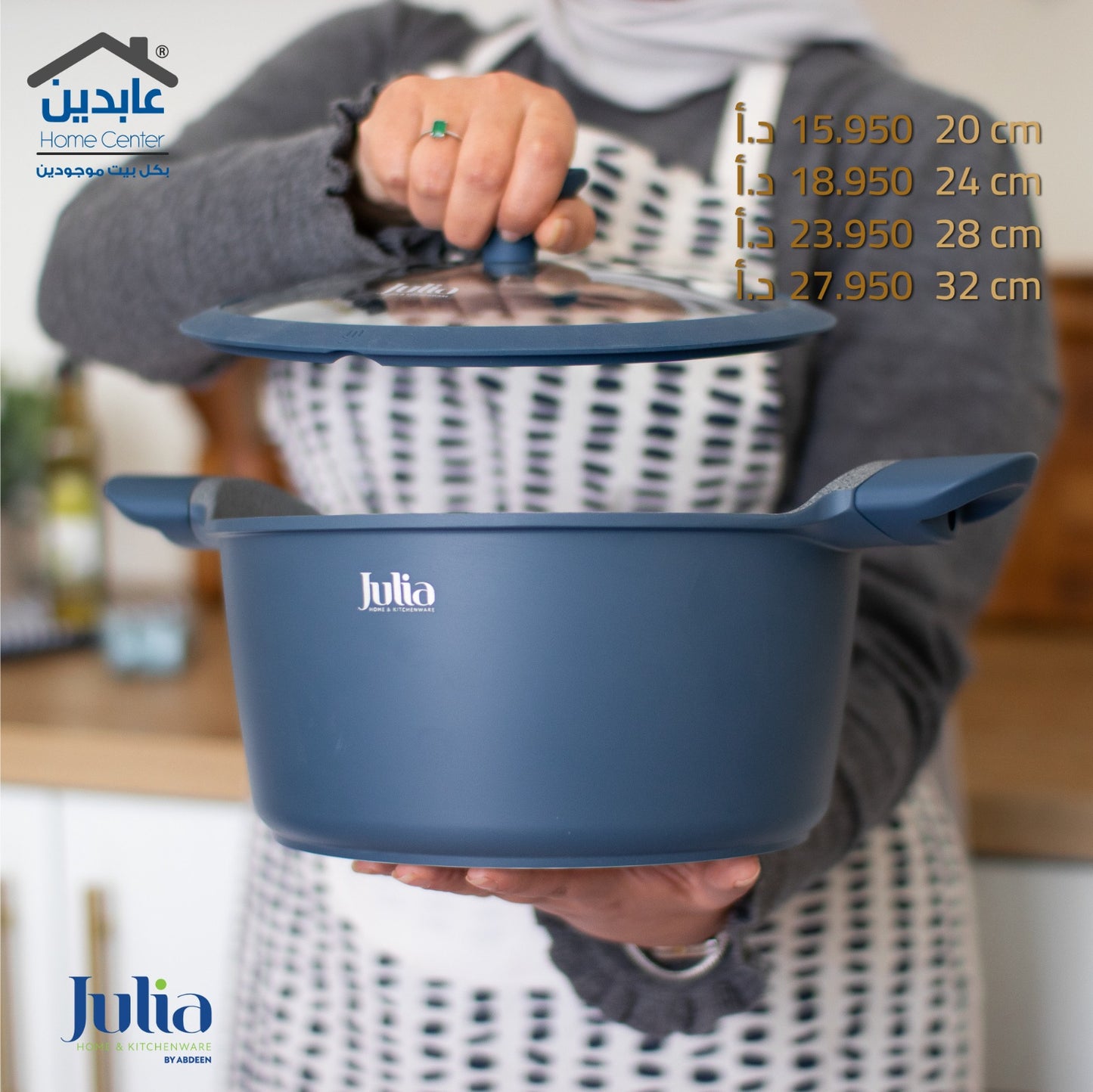 طنجرة جرانيت أزرقJULIA