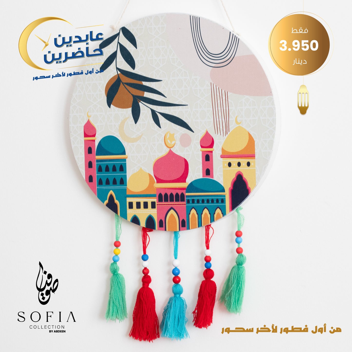 تعليقة رمضان