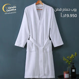 روب حمام قطن