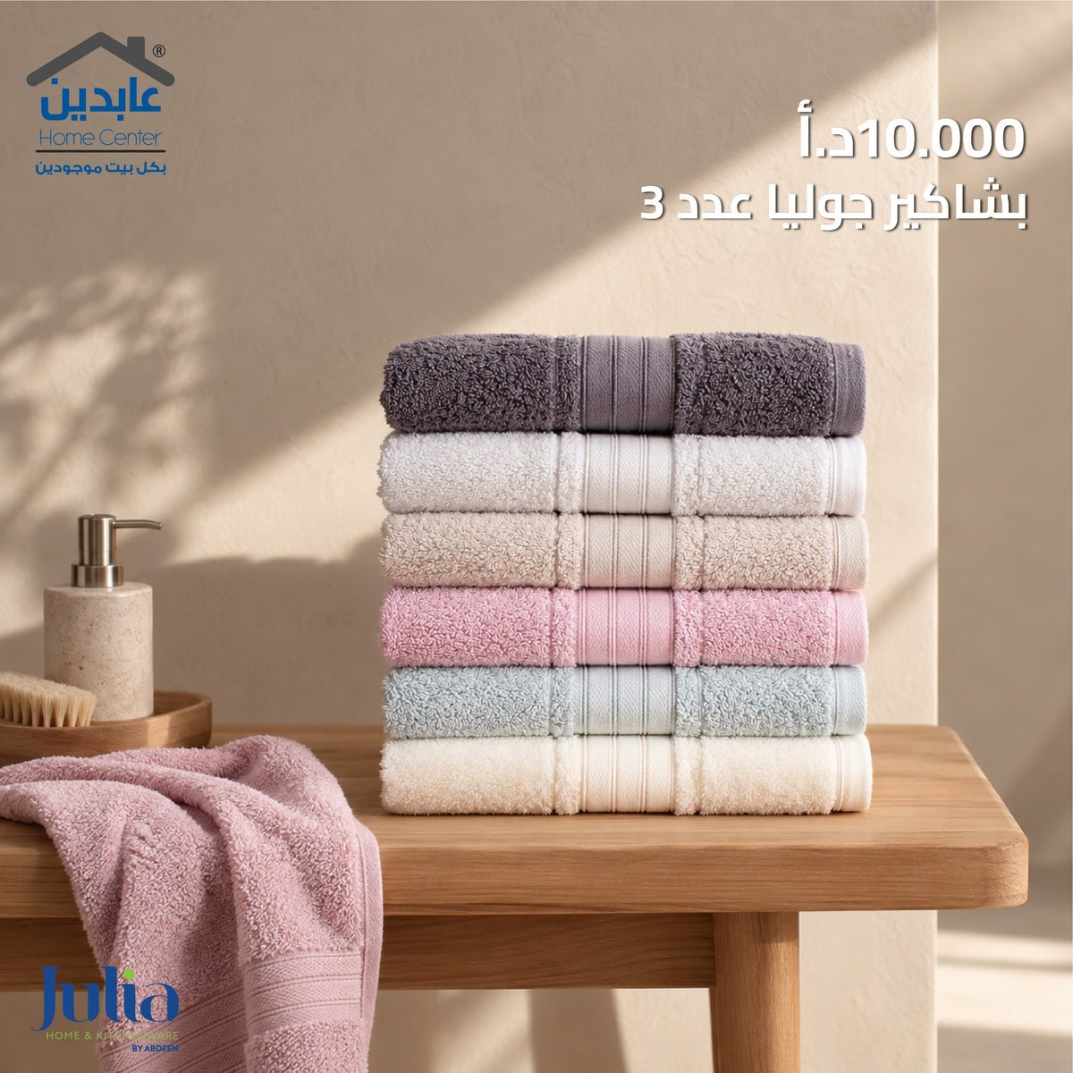 بشاكير عدد 3 JULIA