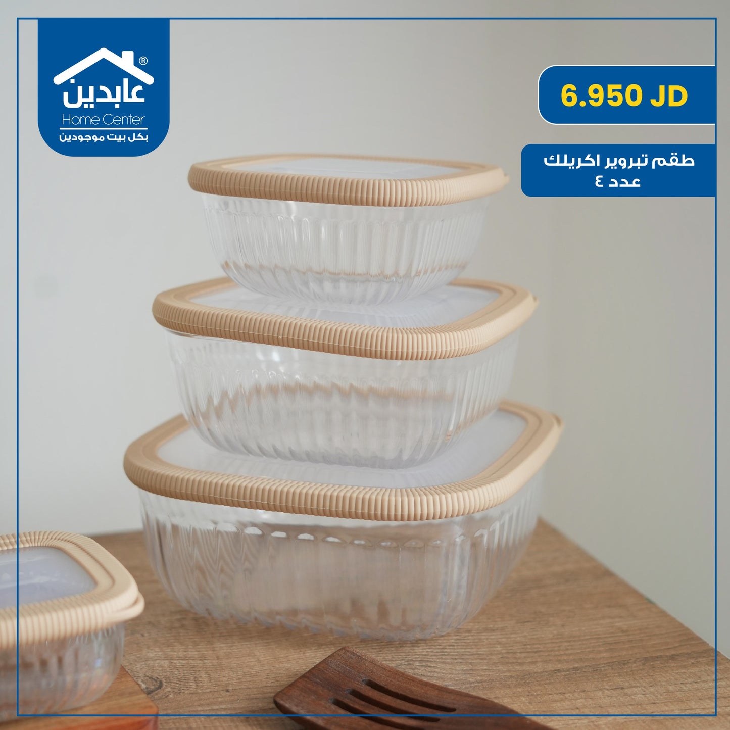 طقم تبروير أكريليك عدد 4