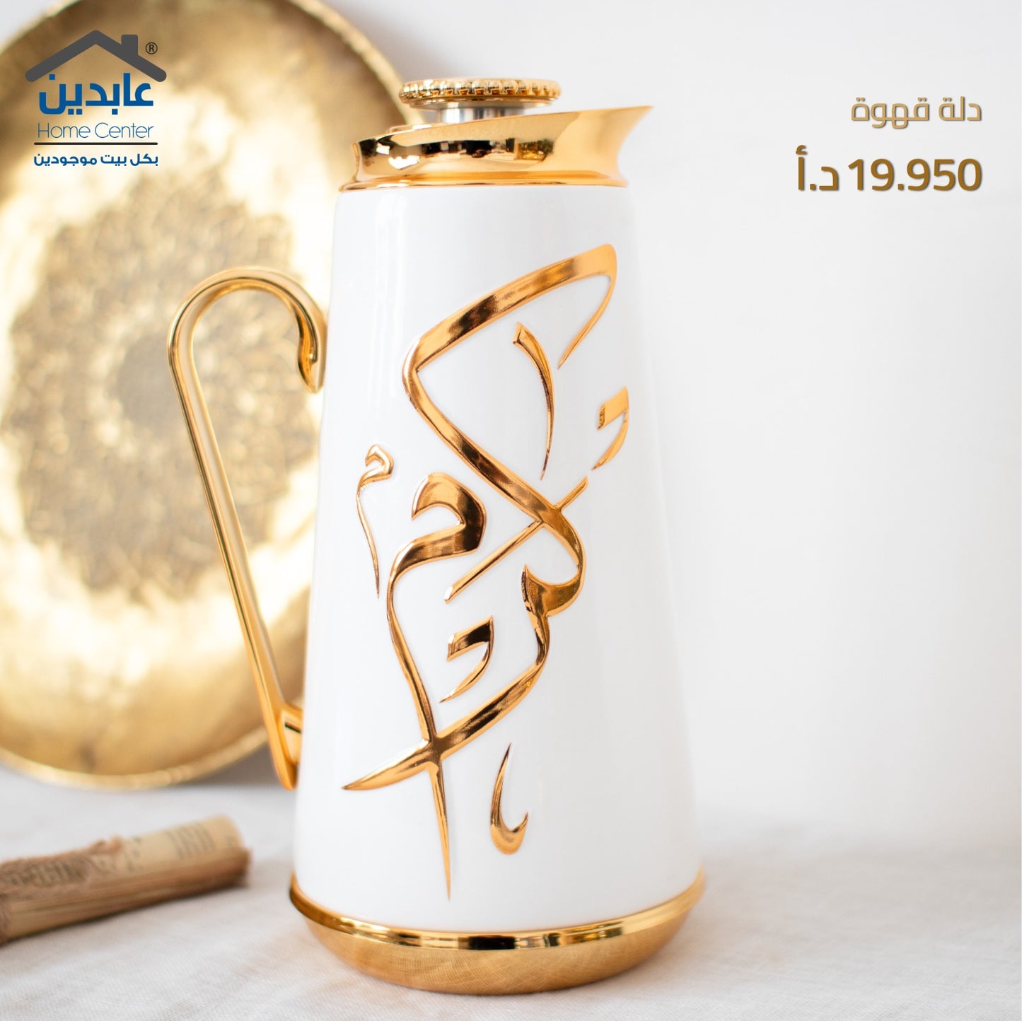 دلة قهوة فاخرة