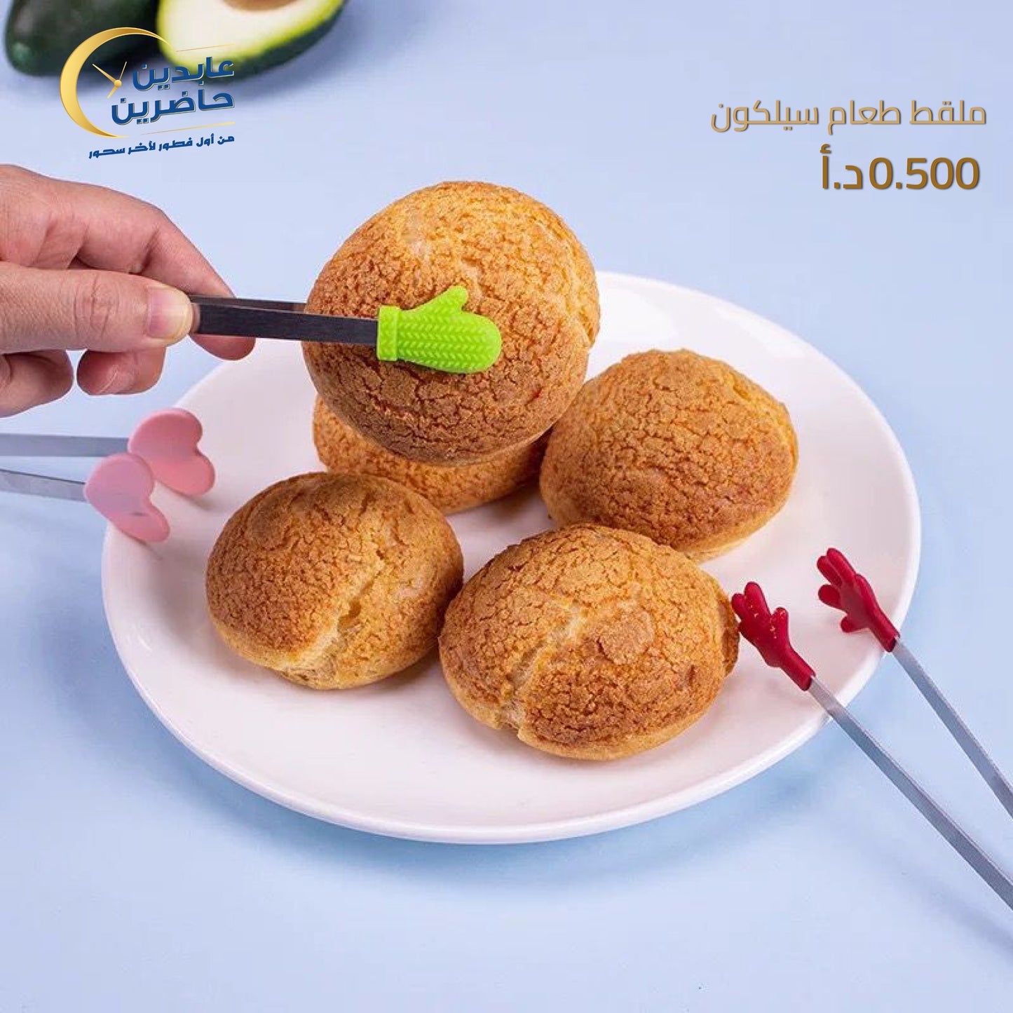 ملقط طعام سيليكون