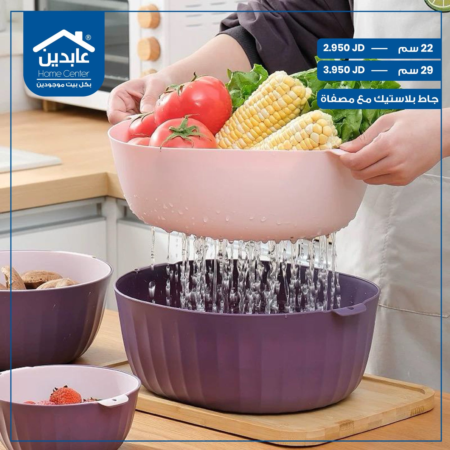 جاط بلاستيك مع مصفاة