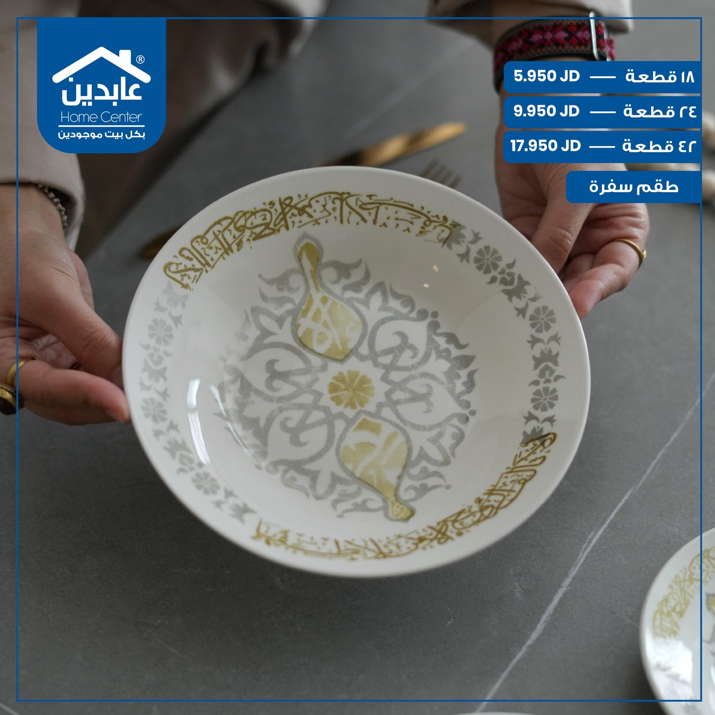 طقم سفرة بورسلان فاخر